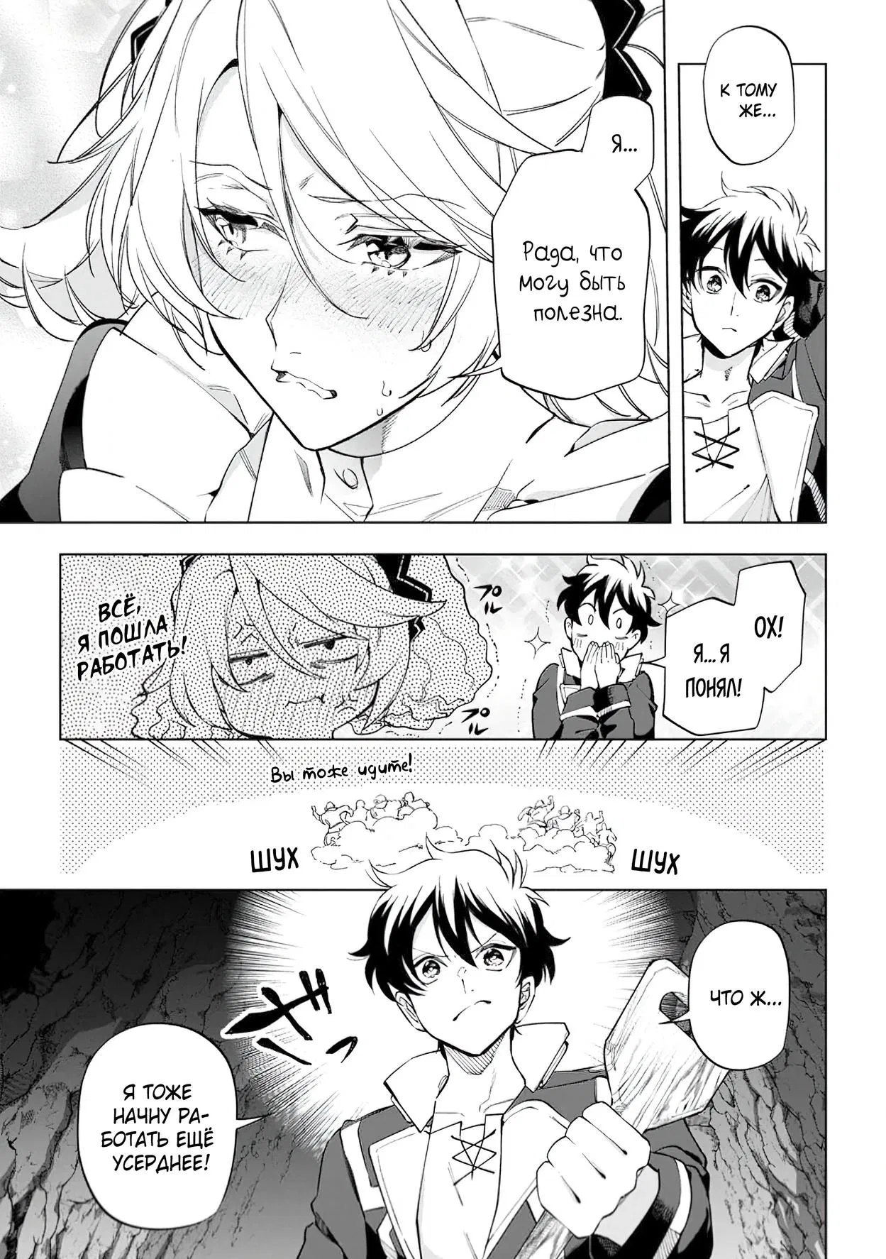 Манга Неспешная жизнь в другом мире беззаботного ремесленника - Глава 41.1 Страница 3