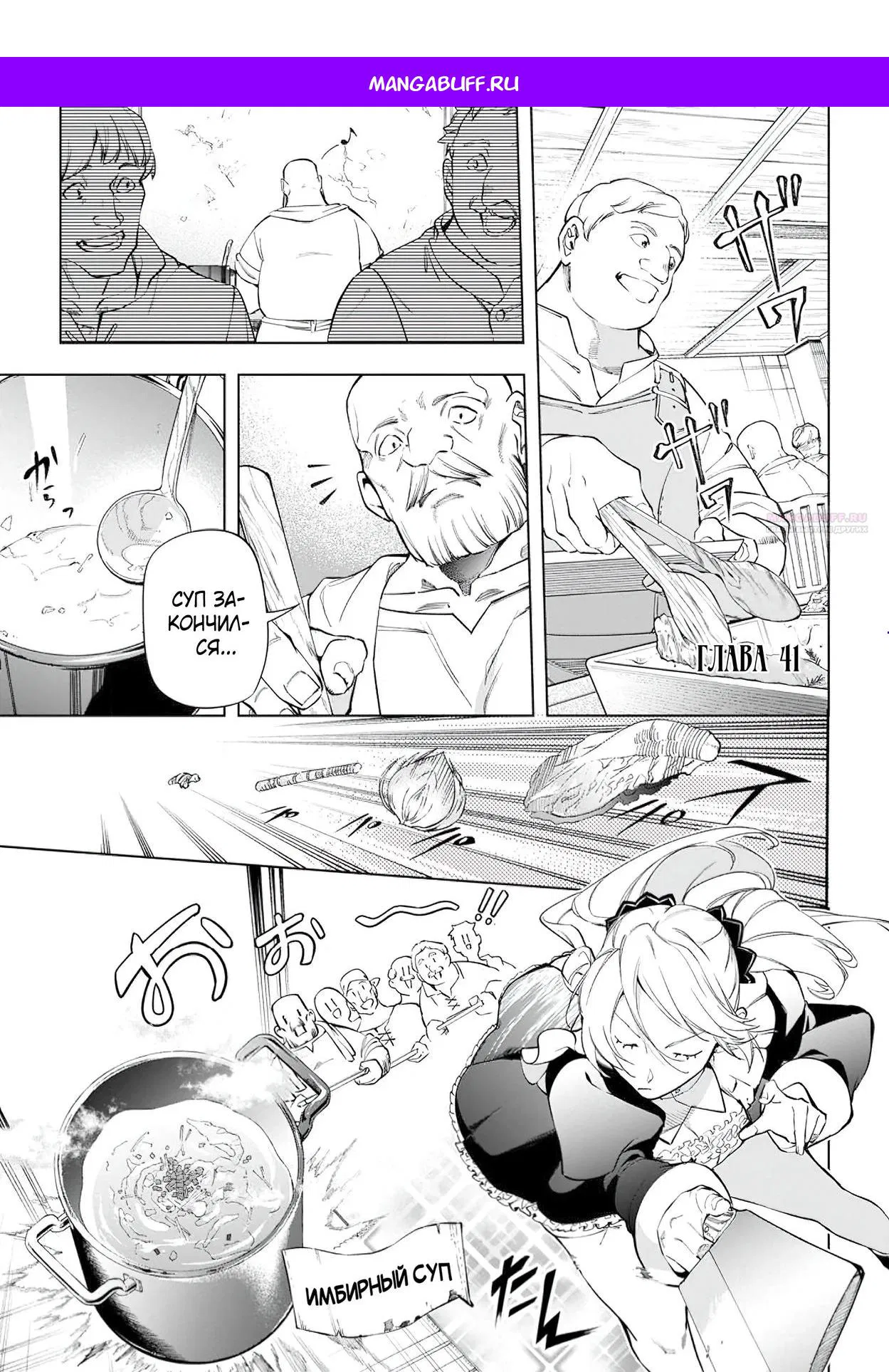 Манга Неспешная жизнь в другом мире беззаботного ремесленника - Глава 41.1 Страница 1