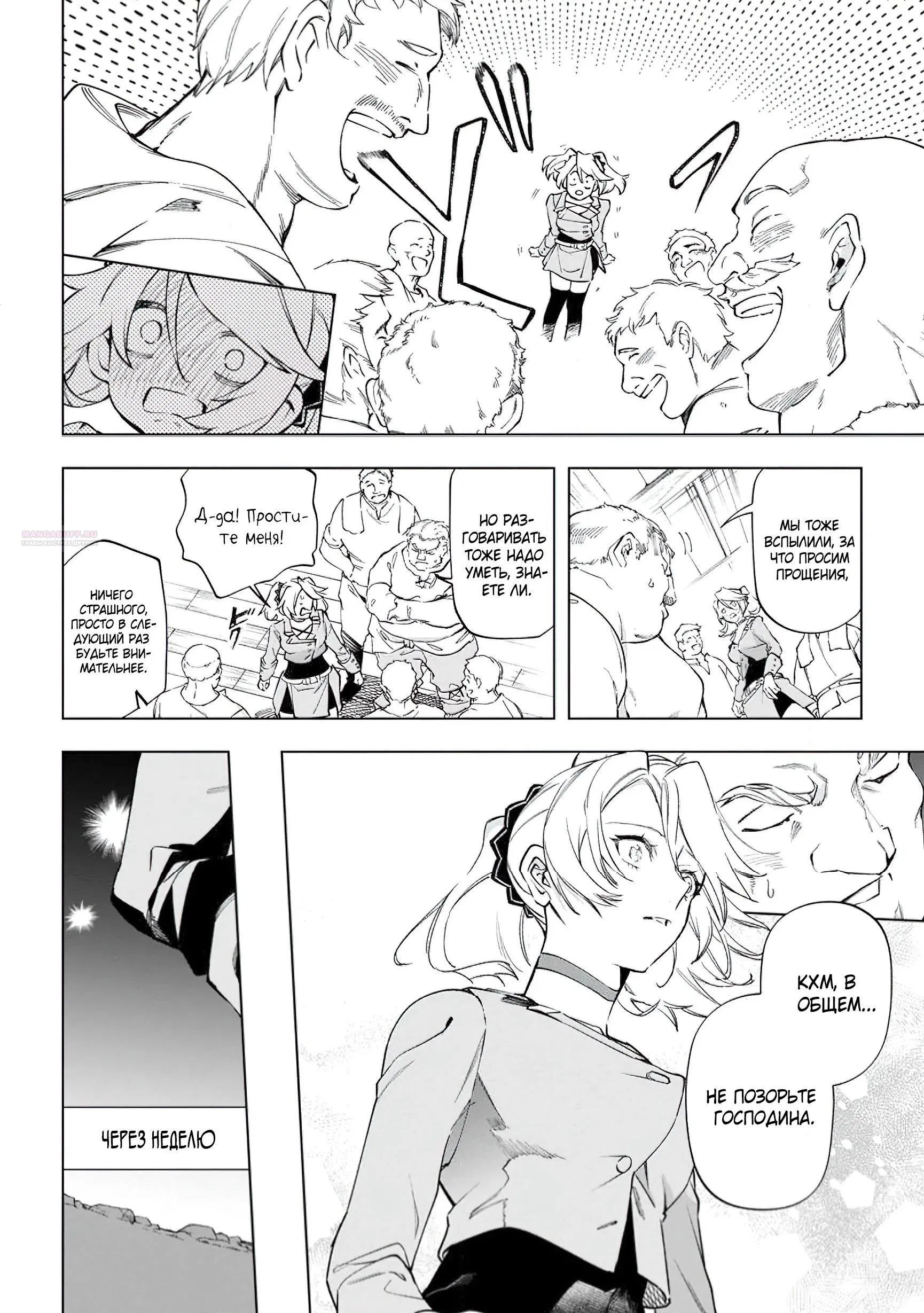 Манга Неспешная жизнь в другом мире беззаботного ремесленника - Глава 40.3 Страница 6