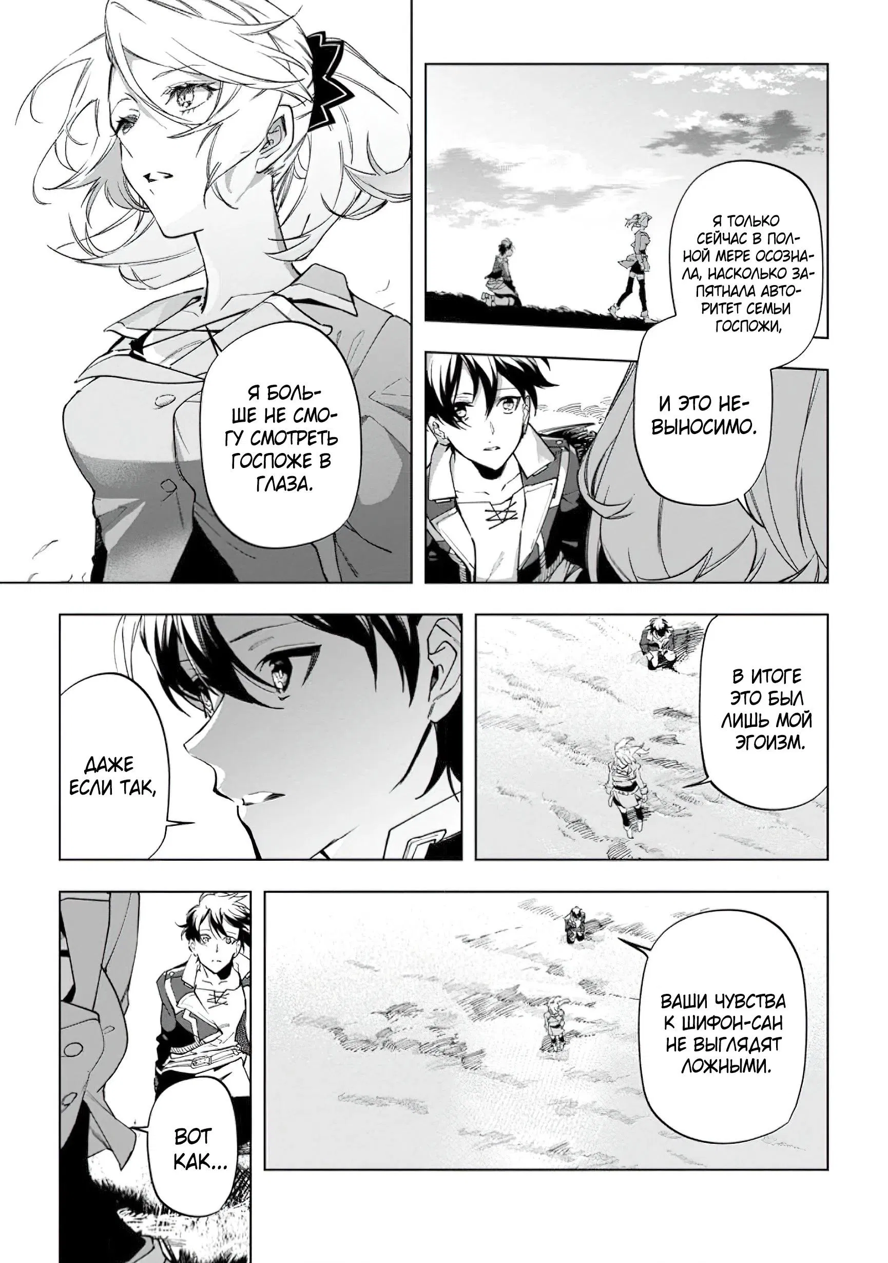 Манга Неспешная жизнь в другом мире беззаботного ремесленника - Глава 40.3 Страница 11