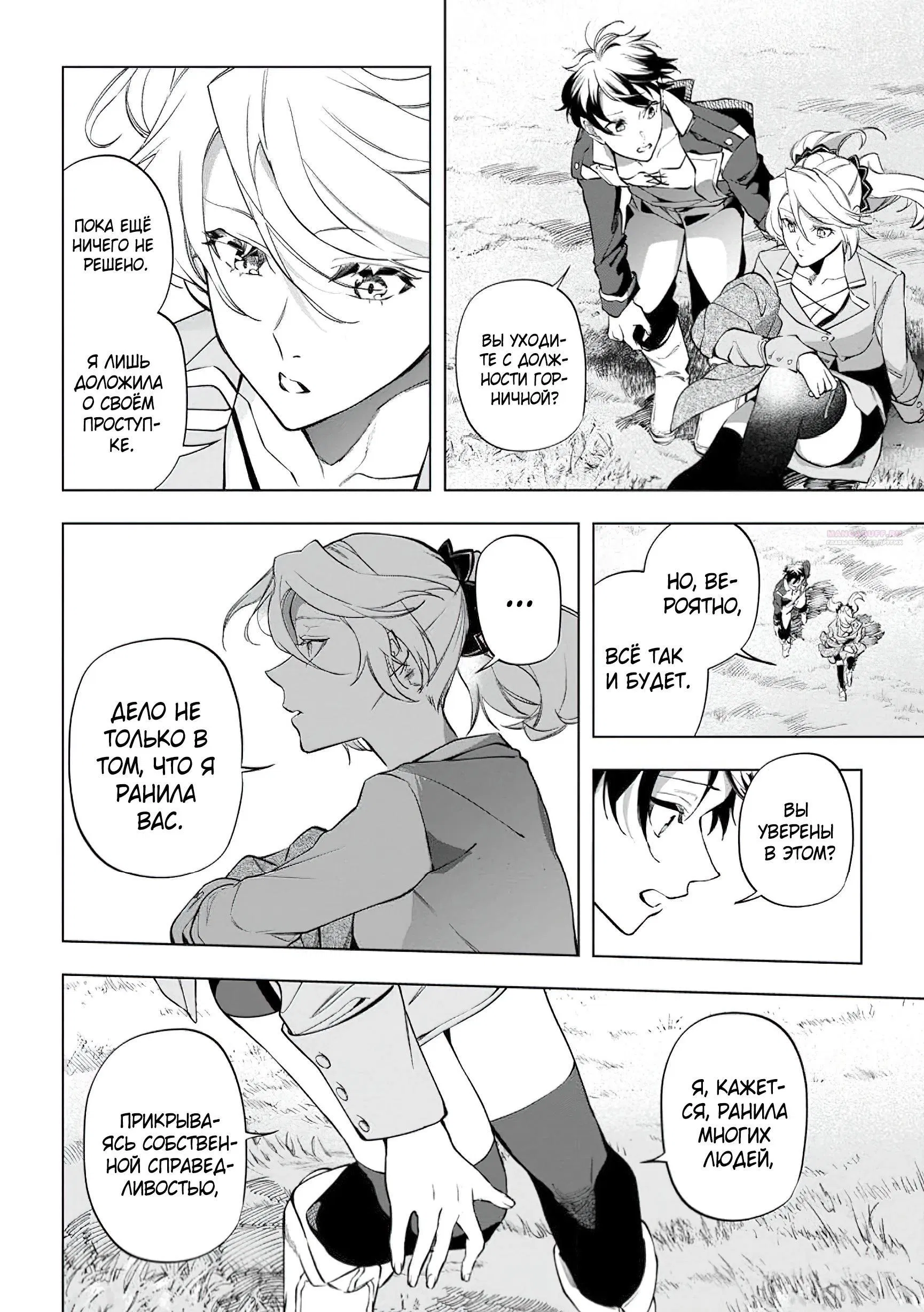 Манга Неспешная жизнь в другом мире беззаботного ремесленника - Глава 40.3 Страница 10