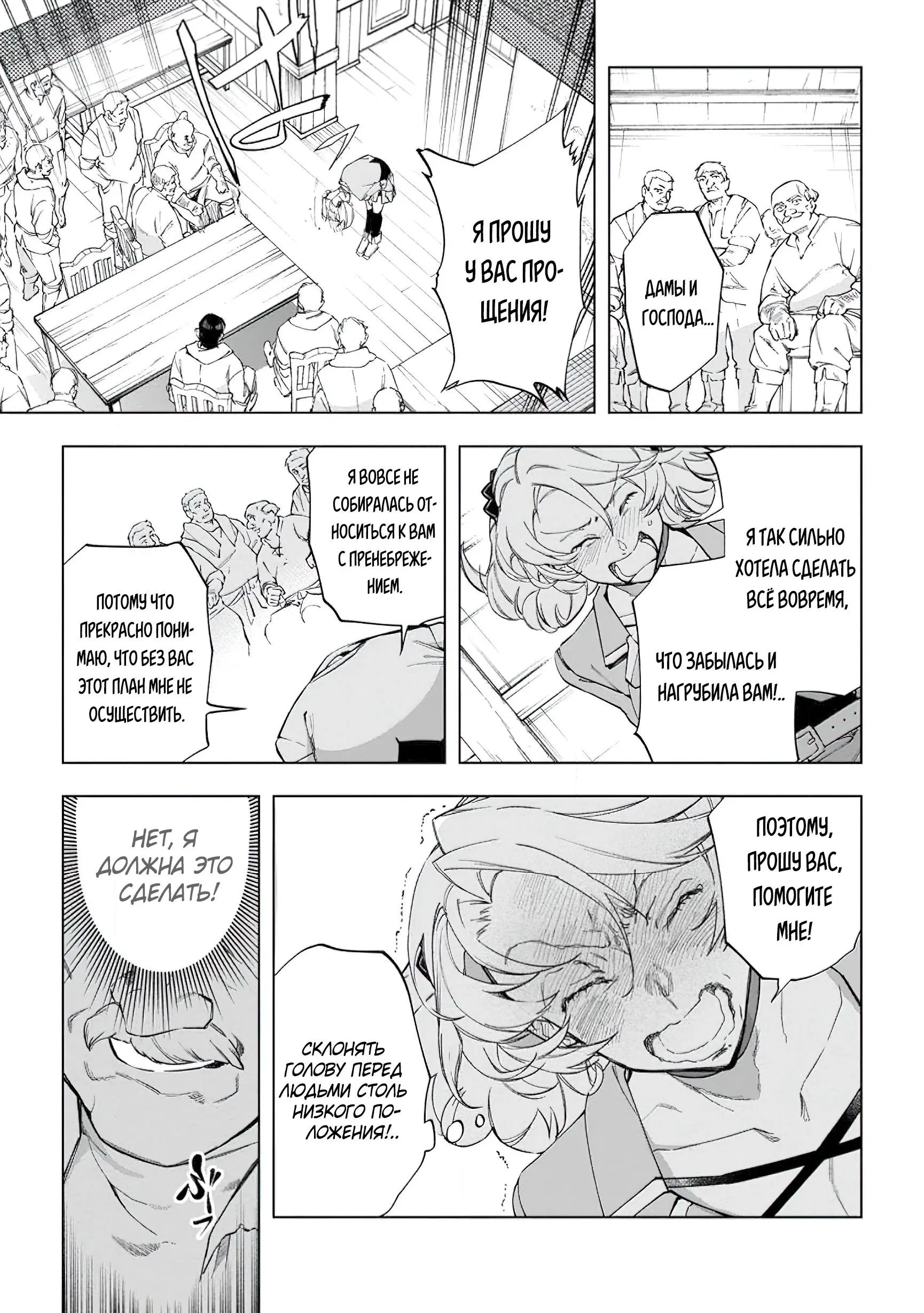 Манга Неспешная жизнь в другом мире беззаботного ремесленника - Глава 40.3 Страница 5