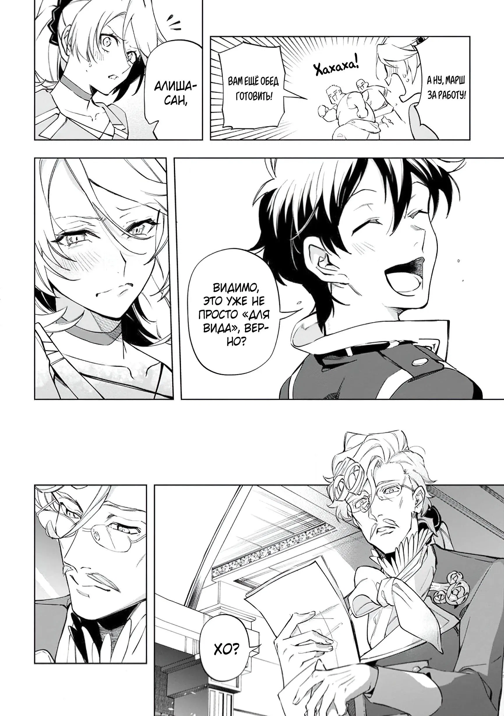 Манга Неспешная жизнь в другом мире беззаботного ремесленника - Глава 40.3 Страница 8