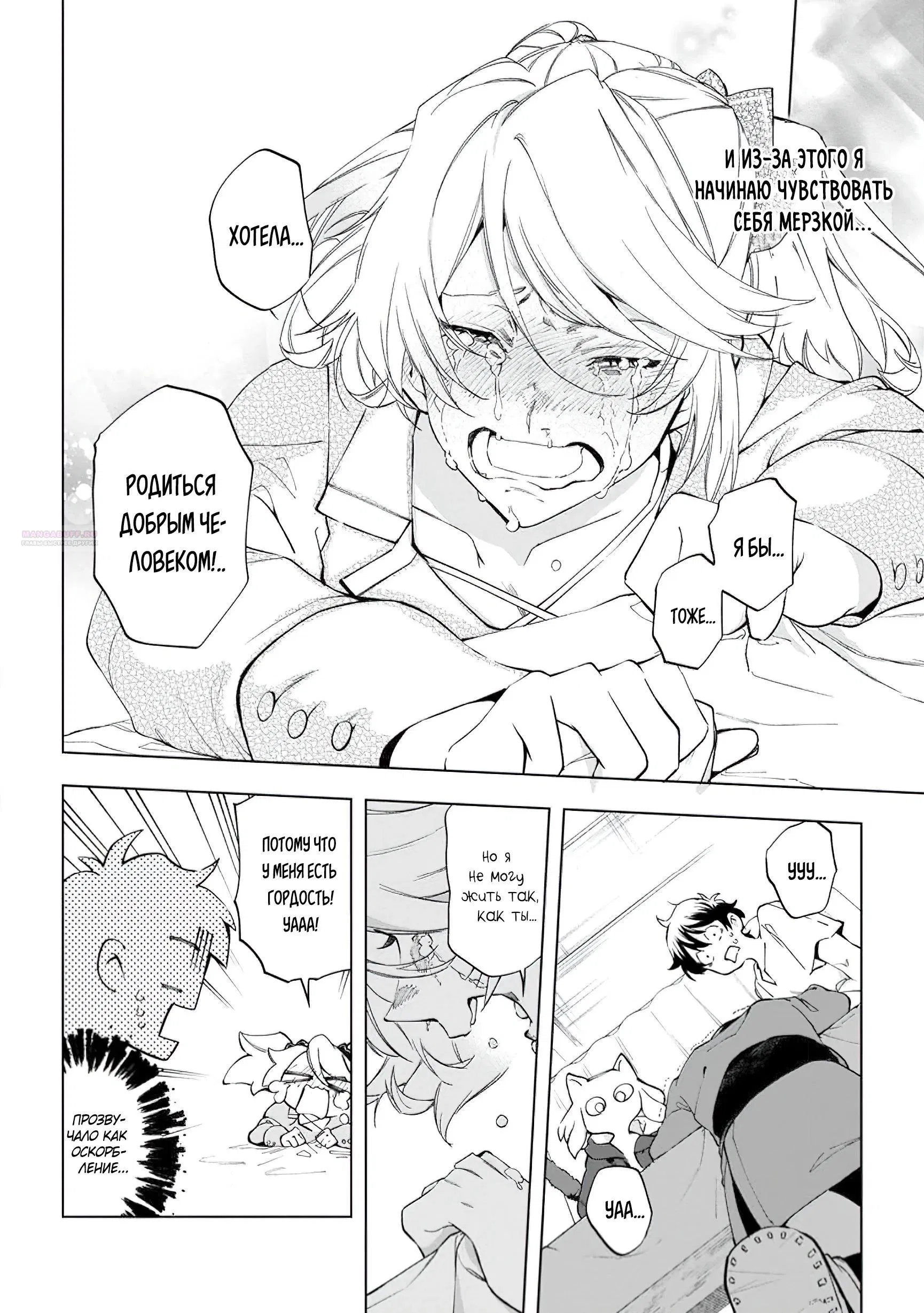 Манга Неспешная жизнь в другом мире беззаботного ремесленника - Глава 40.3 Страница 2