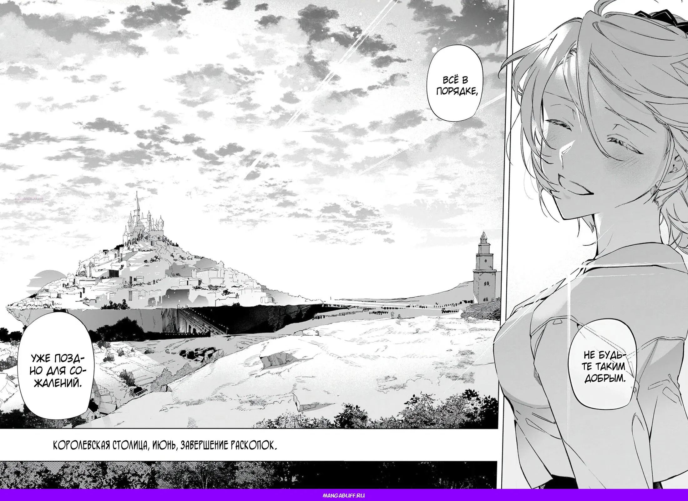 Манга Неспешная жизнь в другом мире беззаботного ремесленника - Глава 40.3 Страница 12