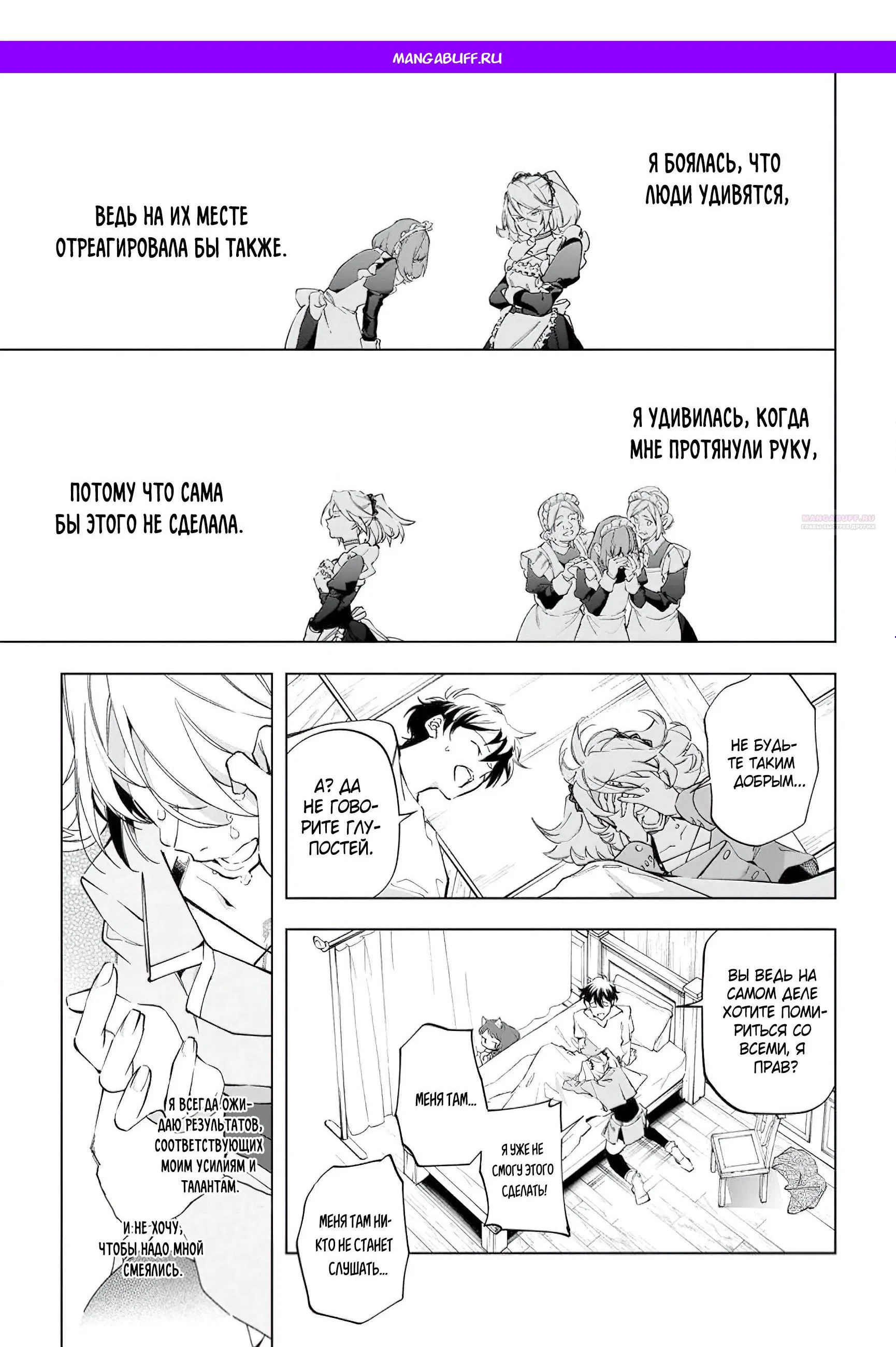 Манга Неспешная жизнь в другом мире беззаботного ремесленника - Глава 40.3 Страница 1