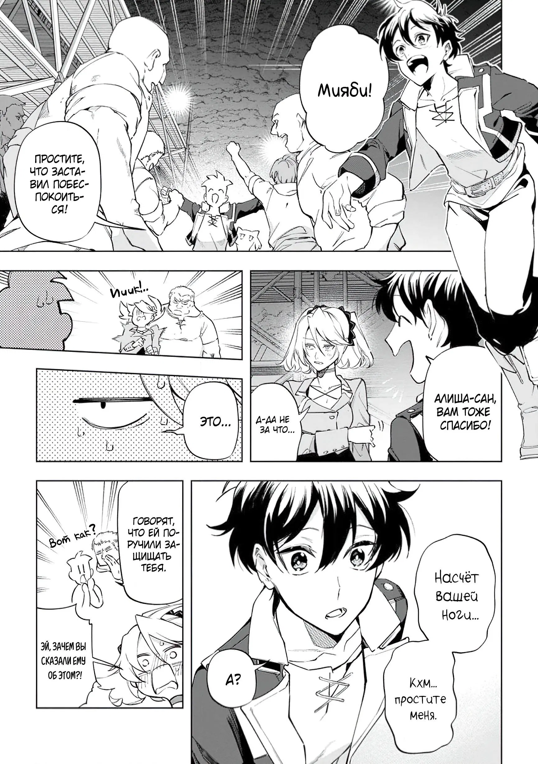 Манга Неспешная жизнь в другом мире беззаботного ремесленника - Глава 40.3 Страница 7