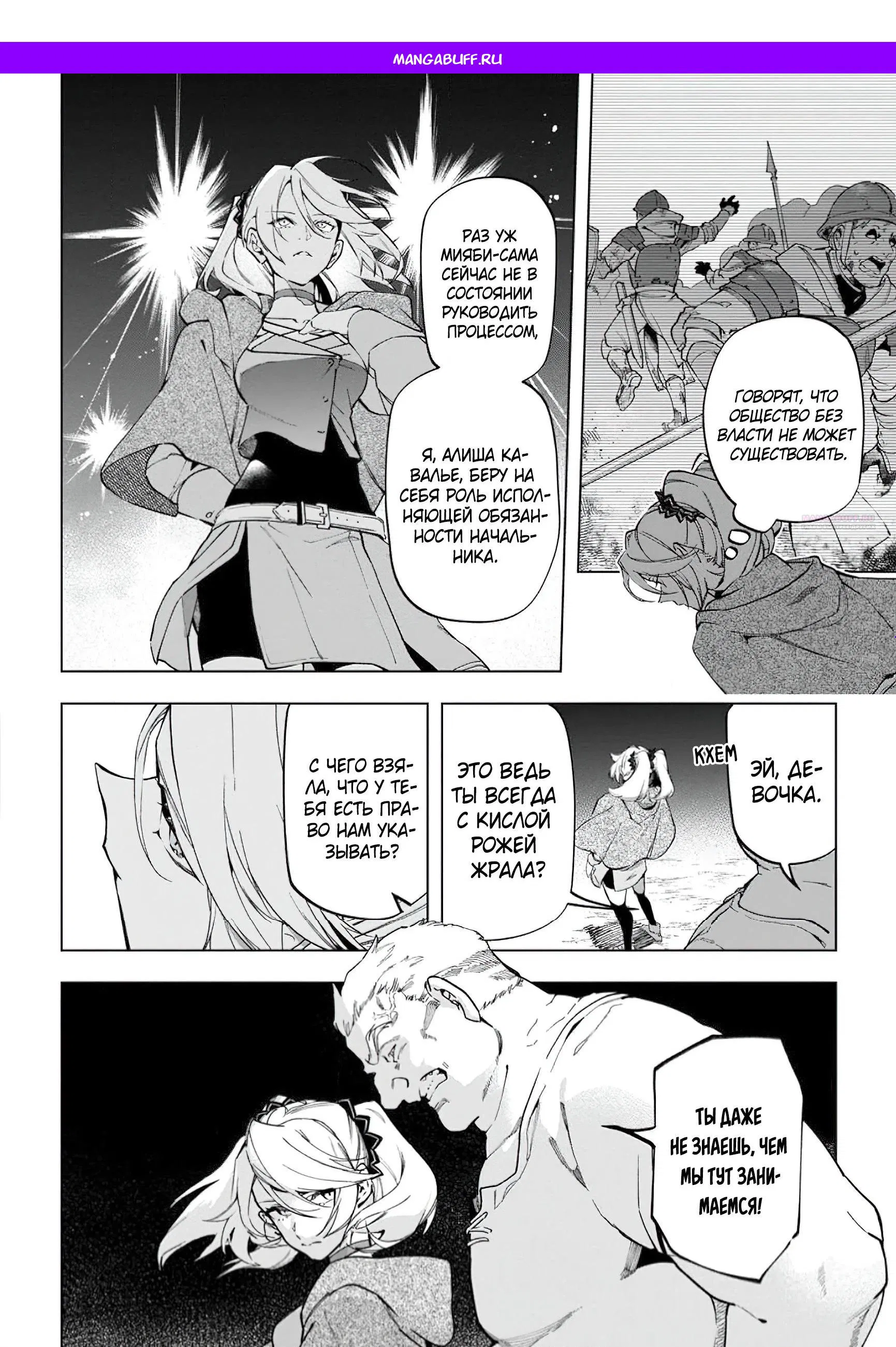 Манга Неспешная жизнь в другом мире беззаботного ремесленника - Глава 40.2 Страница 1