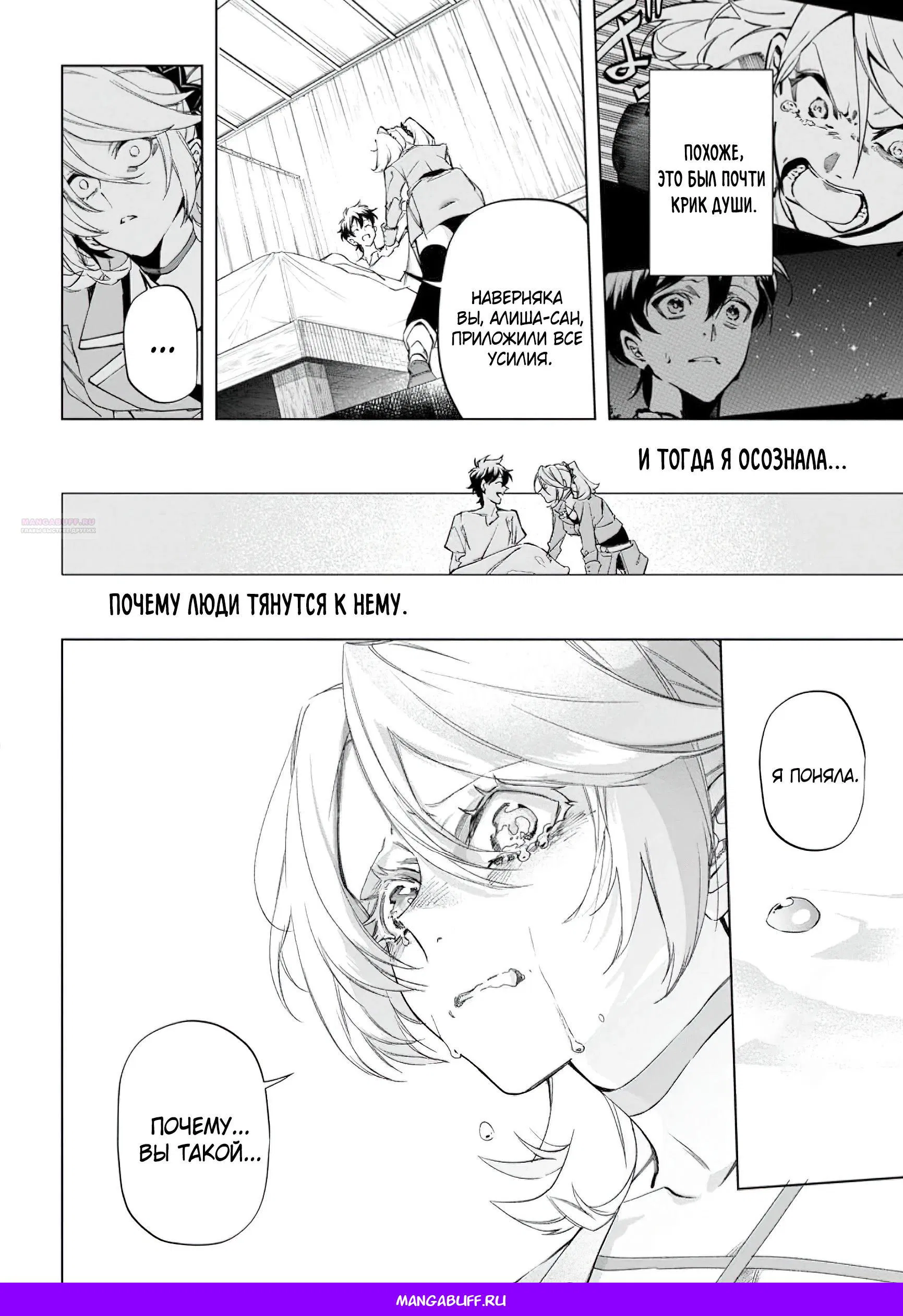 Манга Неспешная жизнь в другом мире беззаботного ремесленника - Глава 40.2 Страница 13