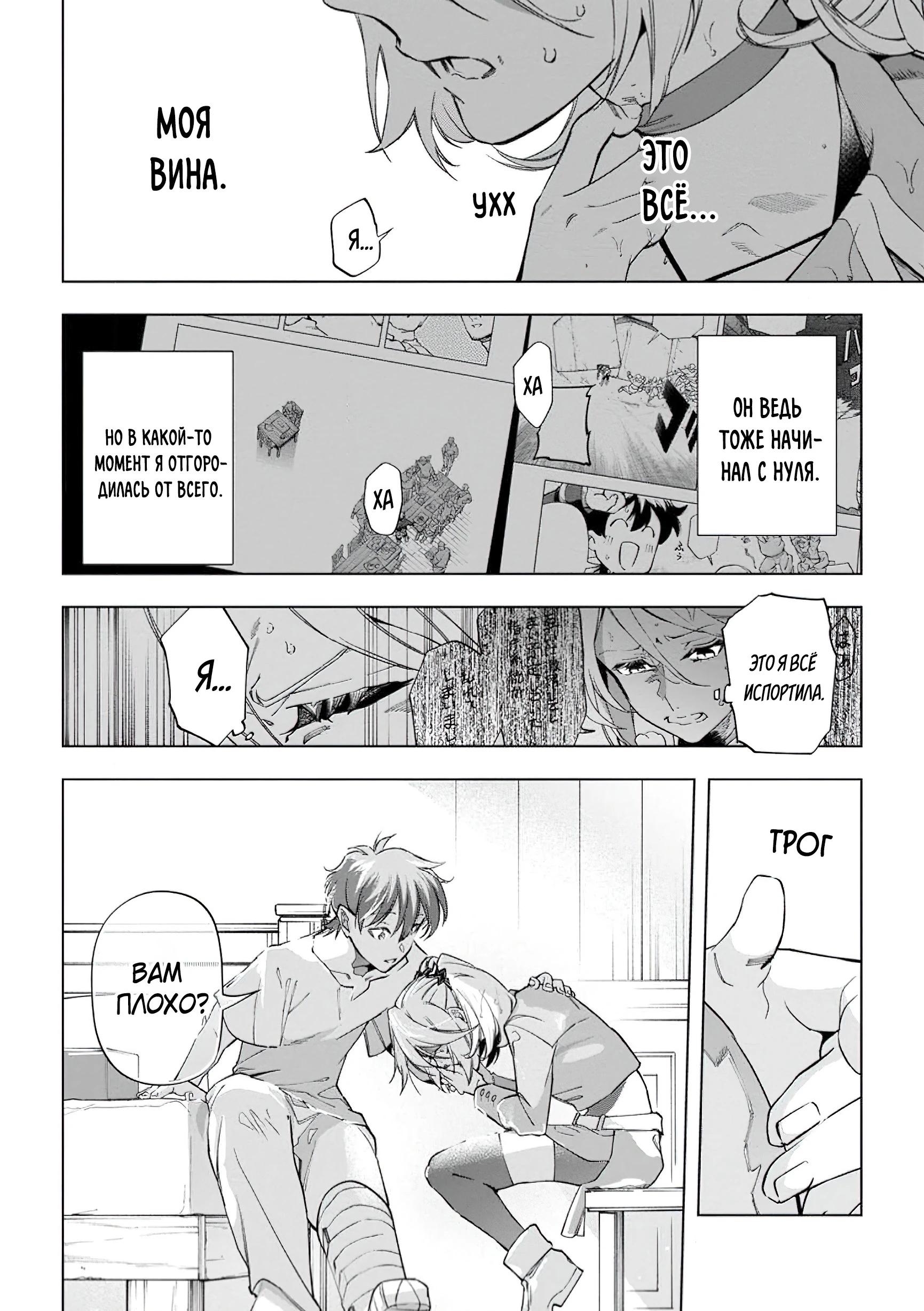 Манга Неспешная жизнь в другом мире беззаботного ремесленника - Глава 40.2 Страница 11