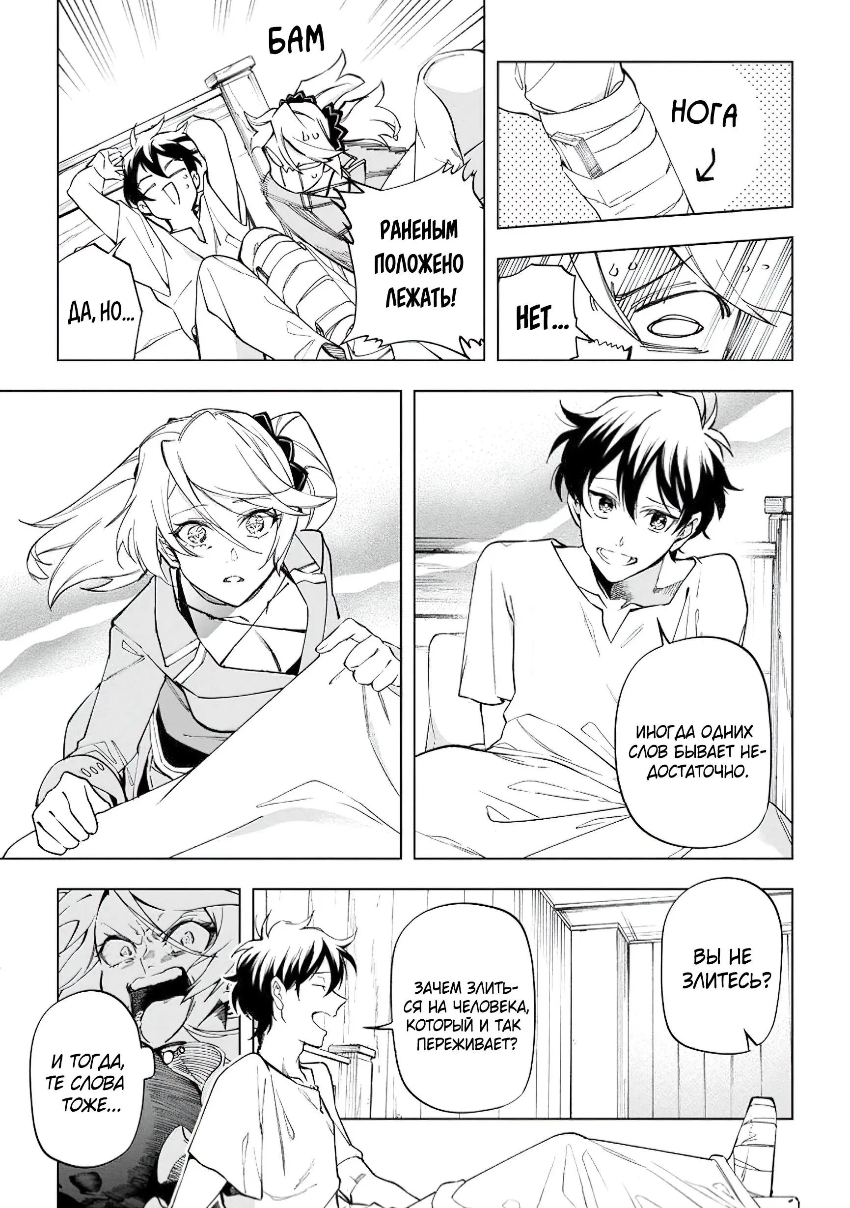 Манга Неспешная жизнь в другом мире беззаботного ремесленника - Глава 40.2 Страница 12