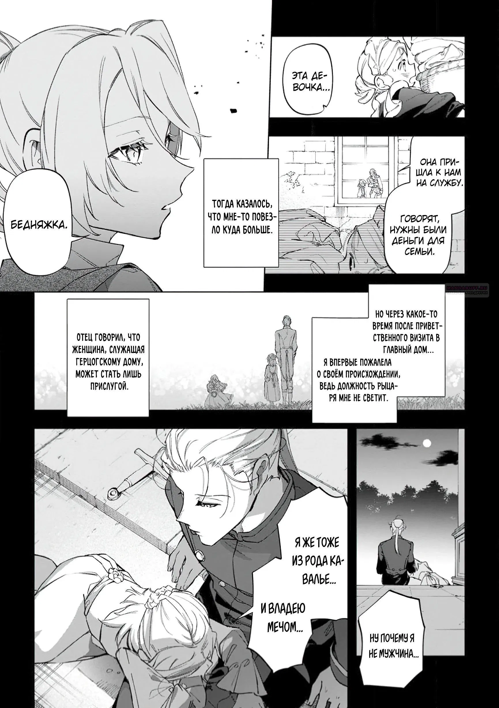 Манга Неспешная жизнь в другом мире беззаботного ремесленника - Глава 40.2 Страница 6