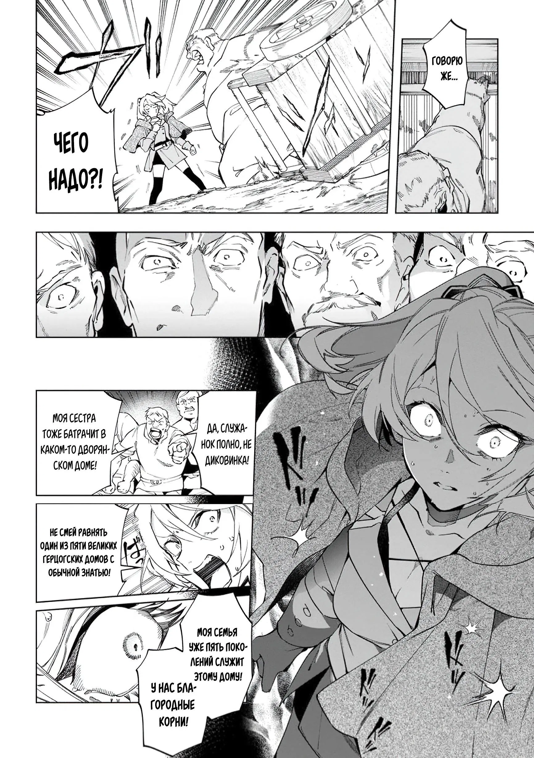 Манга Неспешная жизнь в другом мире беззаботного ремесленника - Глава 40.2 Страница 3