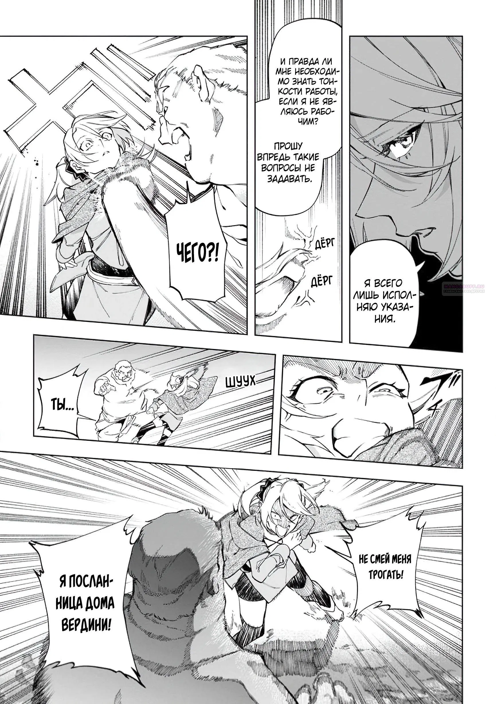 Манга Неспешная жизнь в другом мире беззаботного ремесленника - Глава 40.2 Страница 2