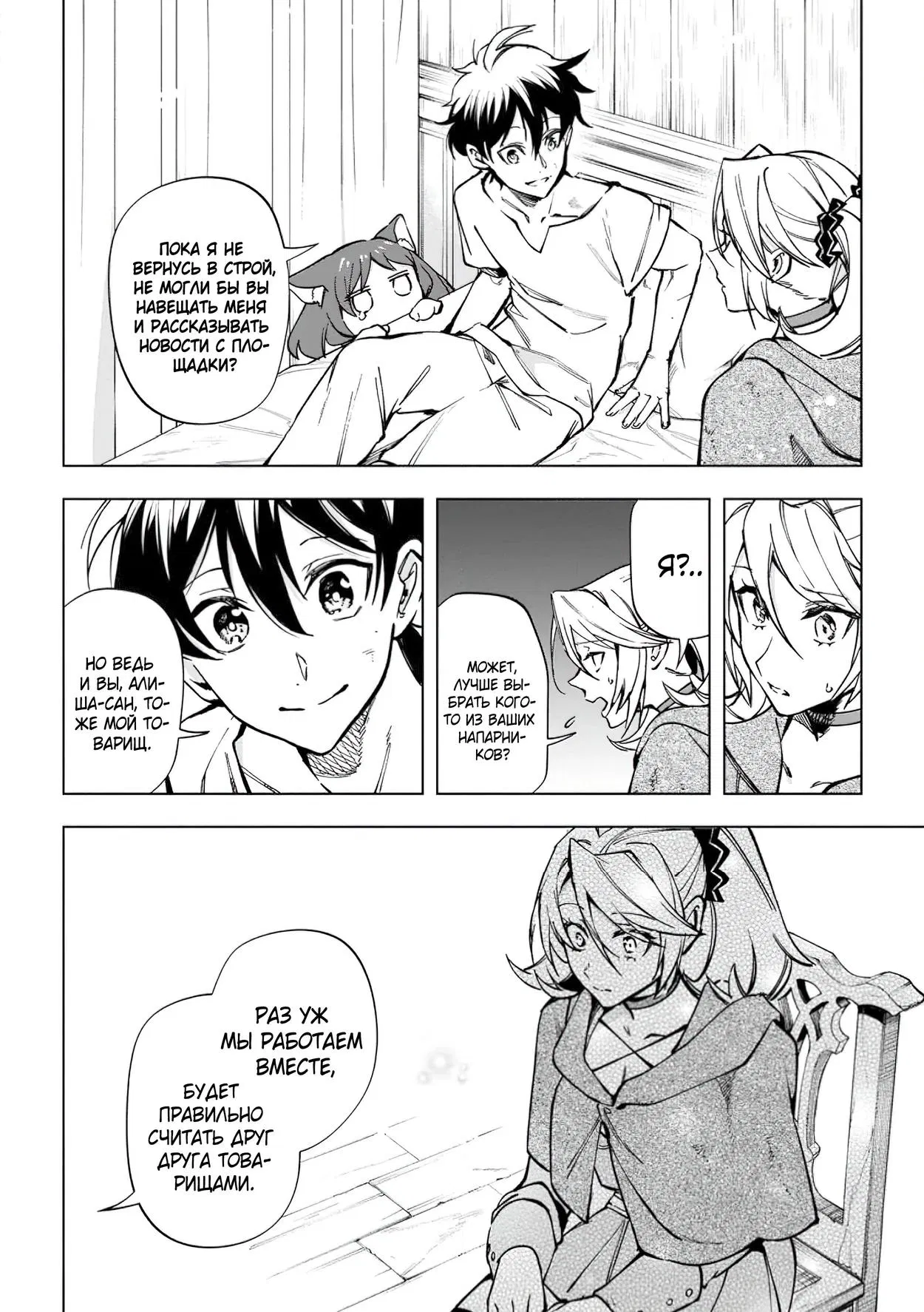 Манга Неспешная жизнь в другом мире беззаботного ремесленника - Глава 39.3 Страница 7