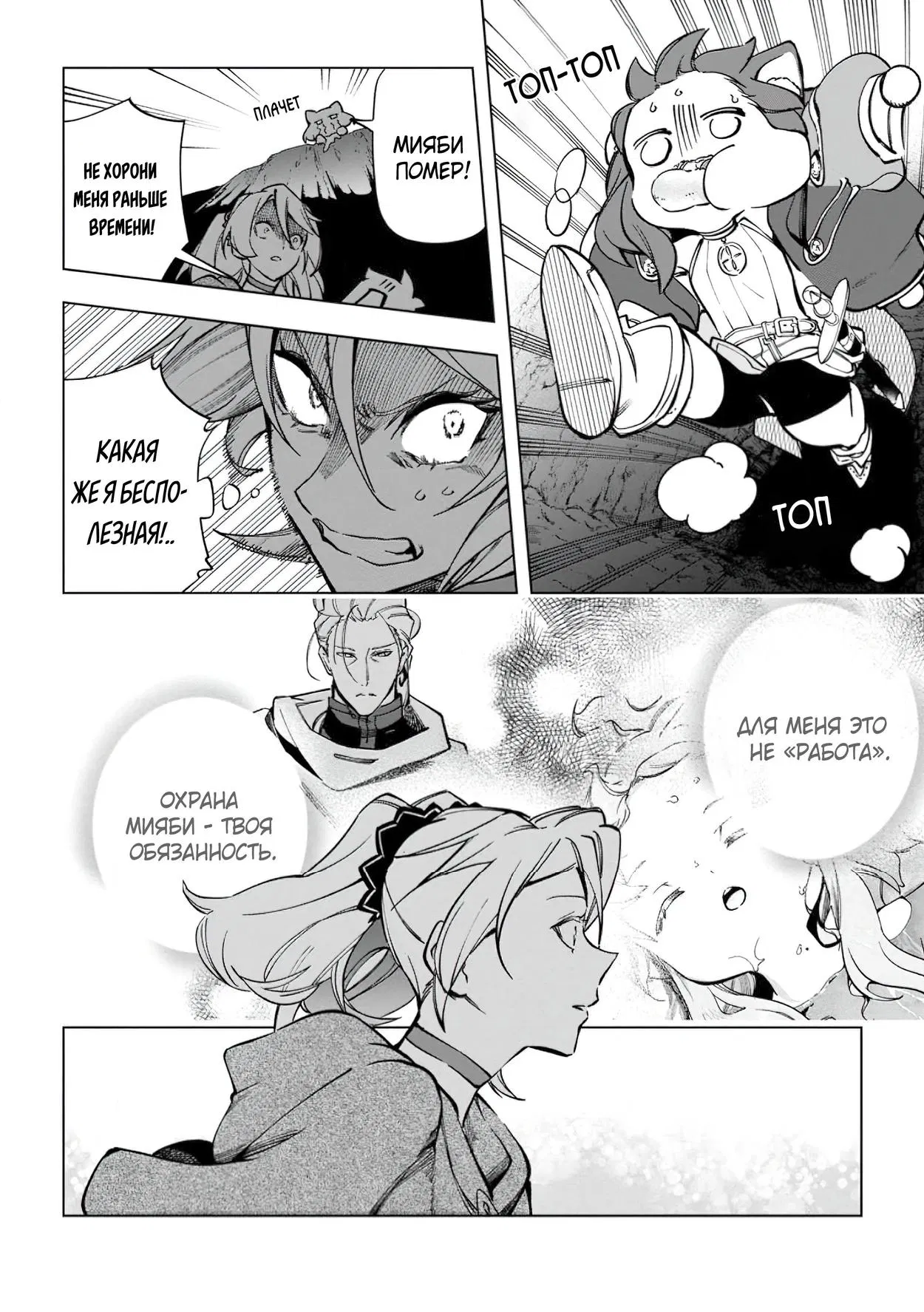 Манга Неспешная жизнь в другом мире беззаботного ремесленника - Глава 39.3 Страница 3