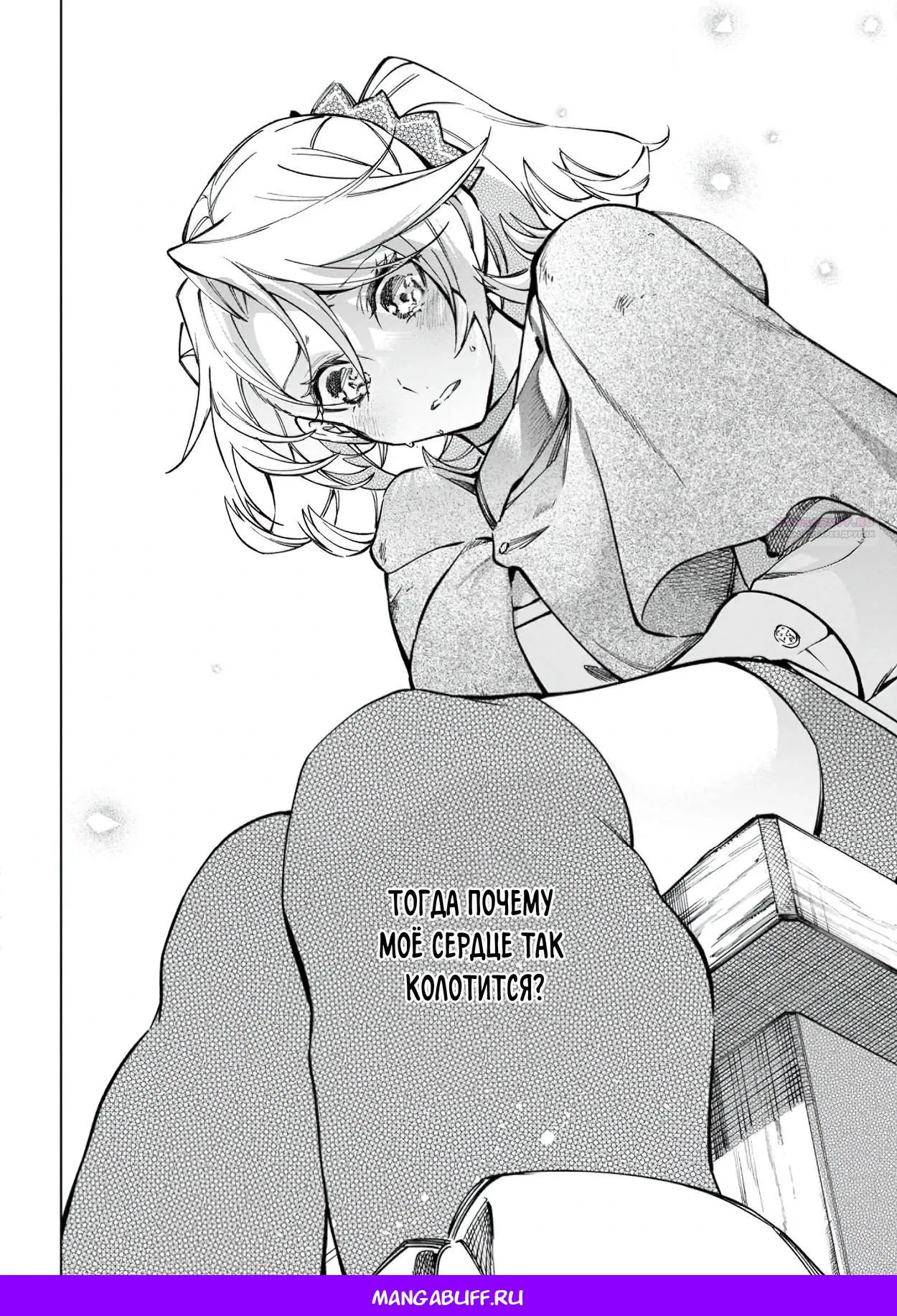 Манга Неспешная жизнь в другом мире беззаботного ремесленника - Глава 39.3 Страница 9