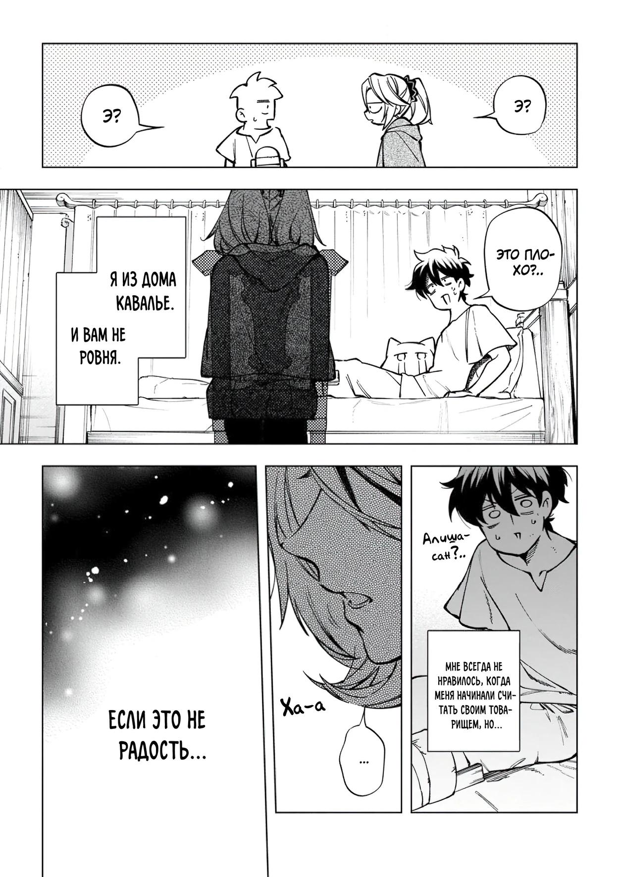 Манга Неспешная жизнь в другом мире беззаботного ремесленника - Глава 39.3 Страница 8