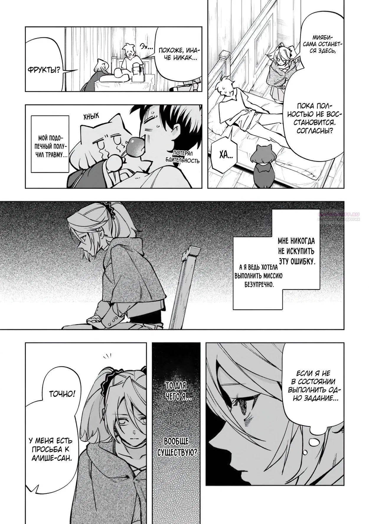 Манга Неспешная жизнь в другом мире беззаботного ремесленника - Глава 39.3 Страница 6