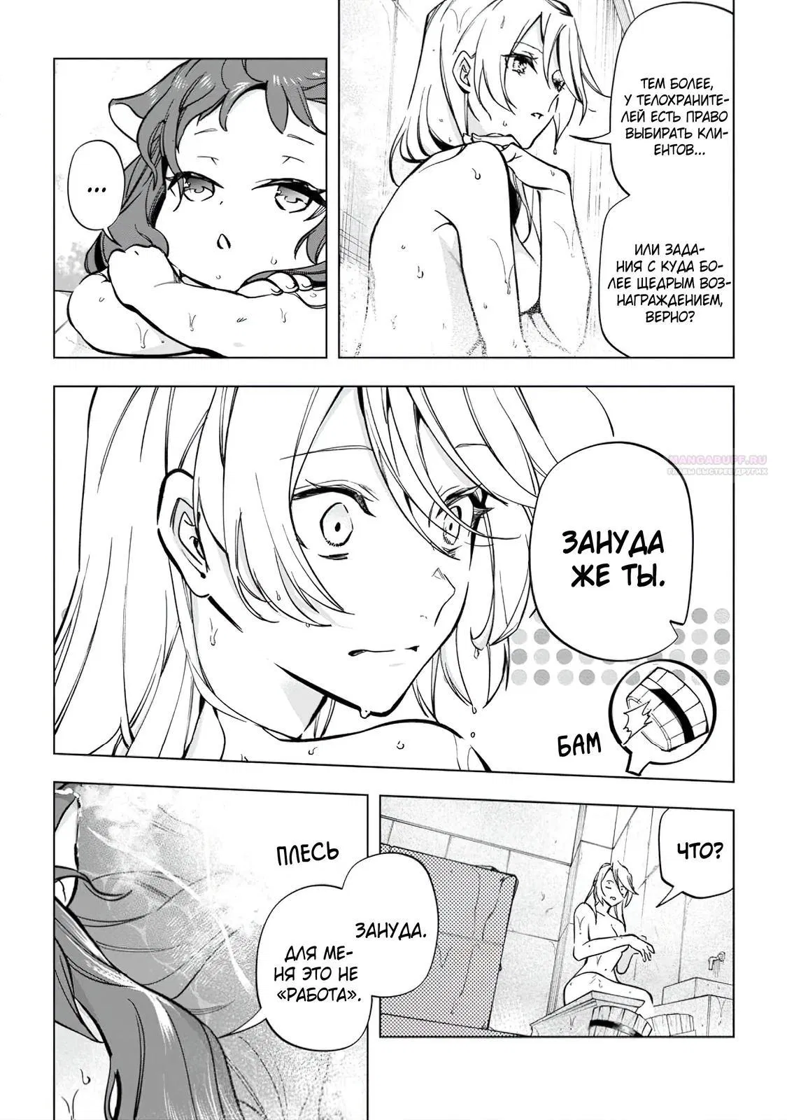 Манга Неспешная жизнь в другом мире беззаботного ремесленника - Глава 39.2 Страница 6