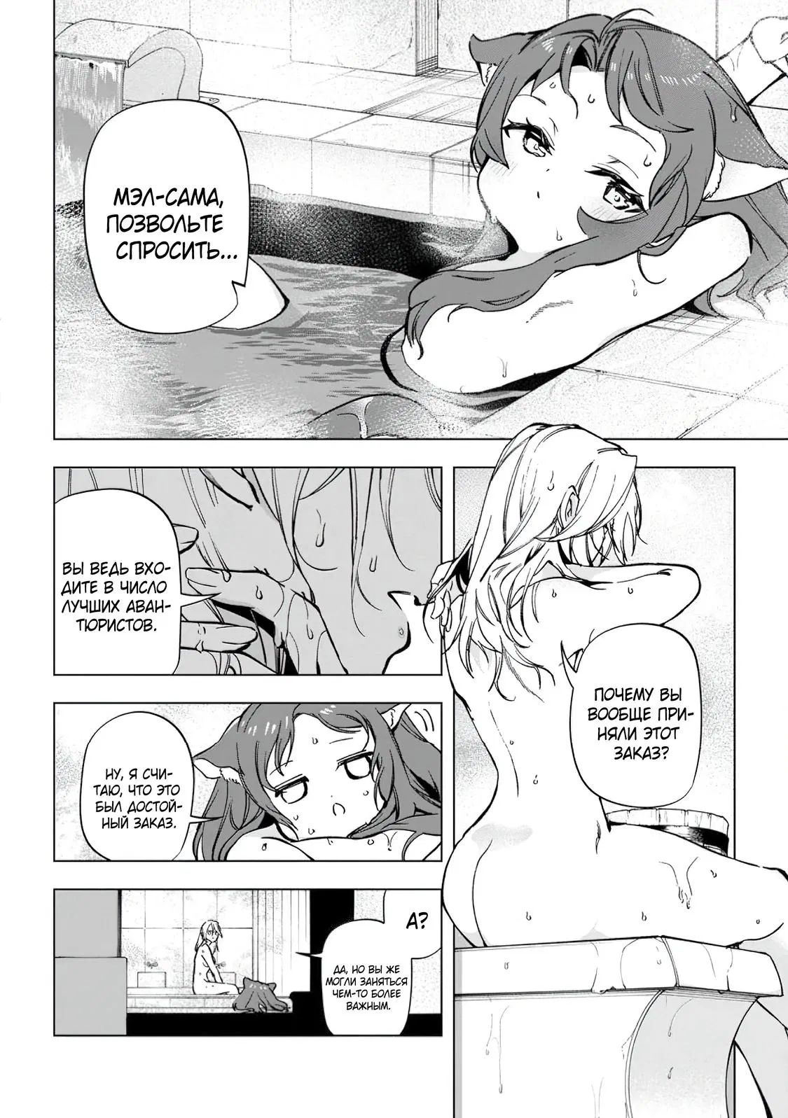 Манга Неспешная жизнь в другом мире беззаботного ремесленника - Глава 39.2 Страница 5