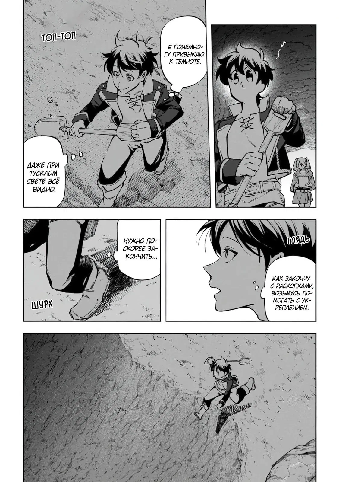 Манга Неспешная жизнь в другом мире беззаботного ремесленника - Глава 39.2 Страница 9