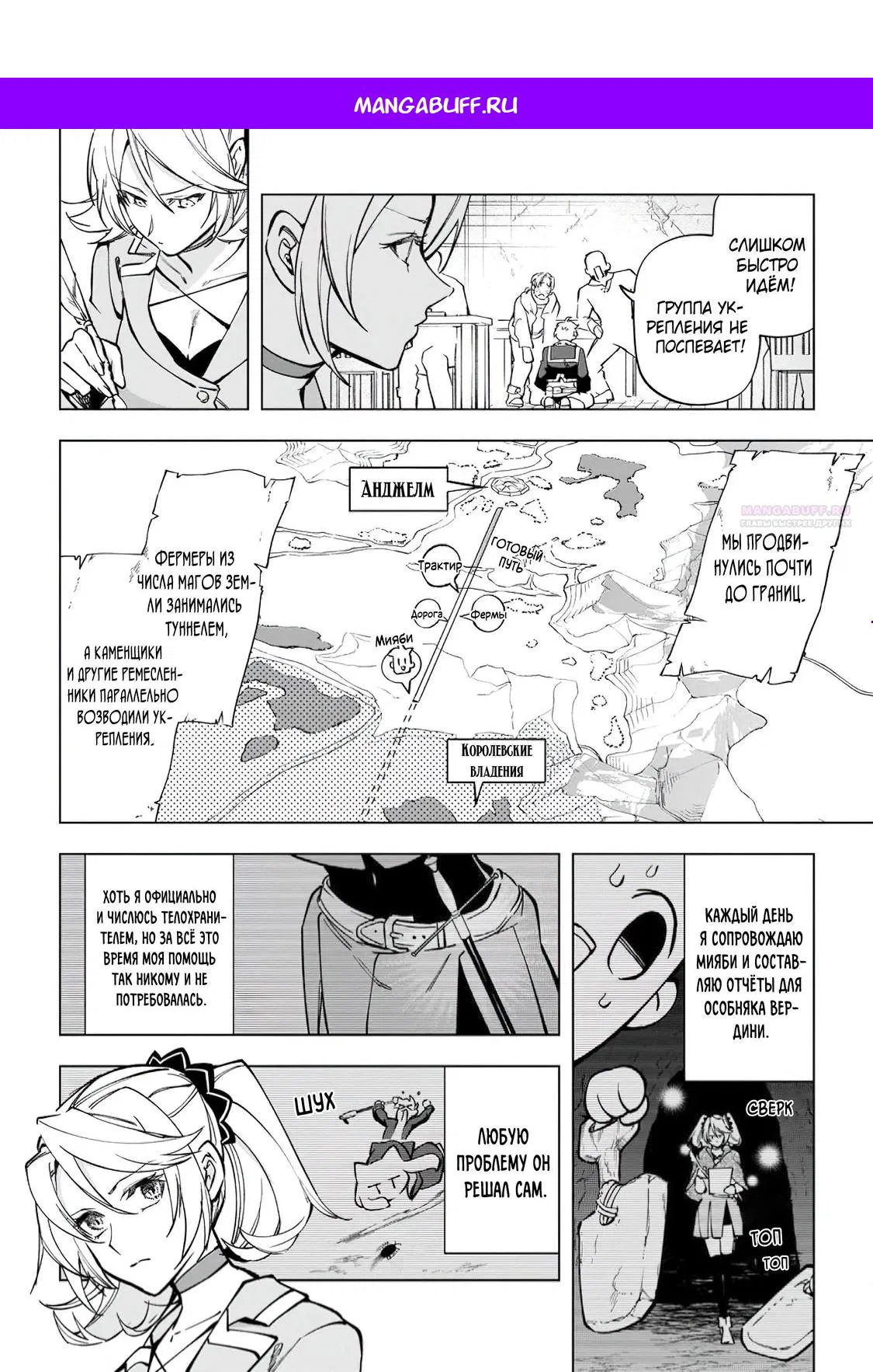 Манга Неспешная жизнь в другом мире беззаботного ремесленника - Глава 39.2 Страница 1