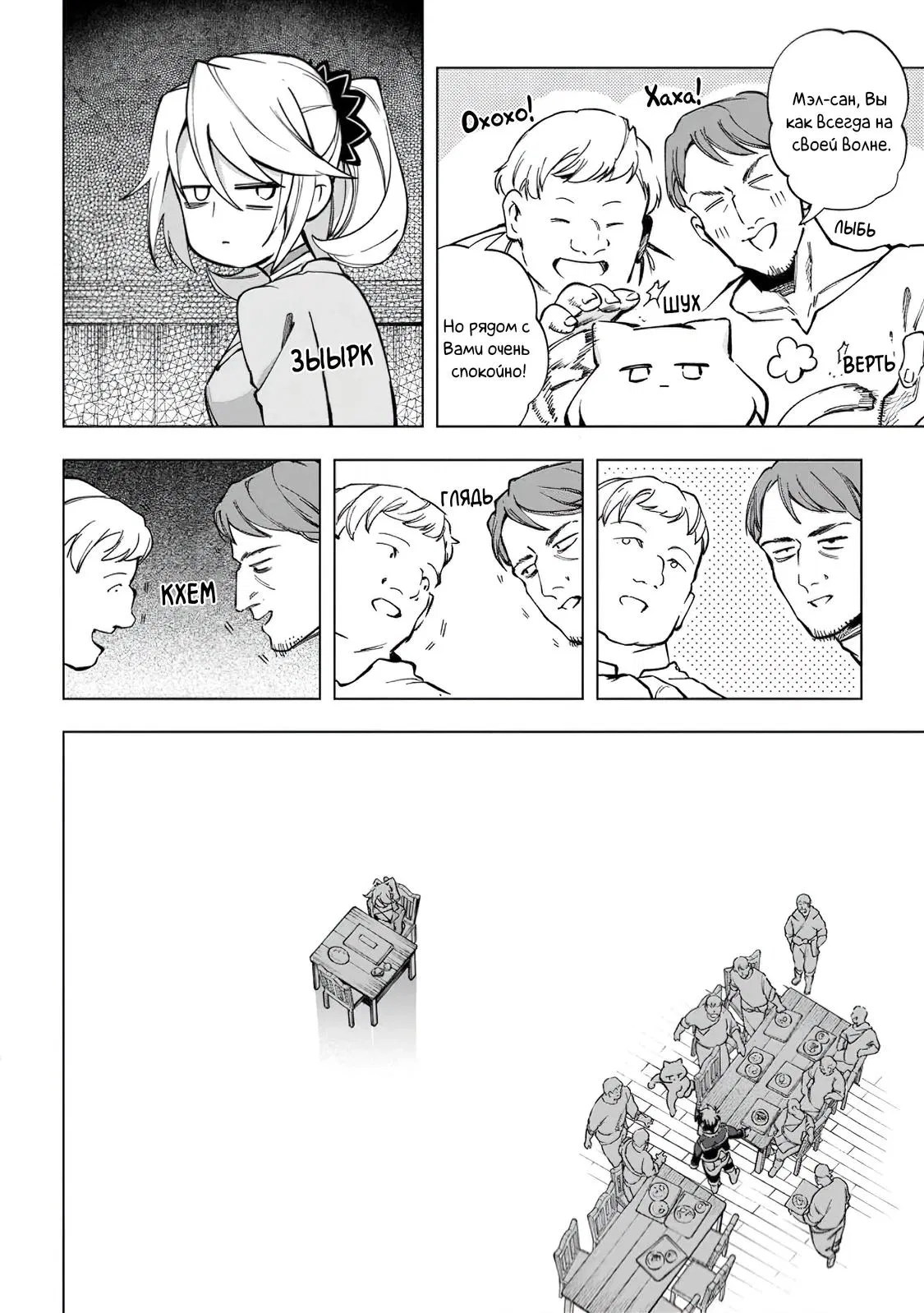 Манга Неспешная жизнь в другом мире беззаботного ремесленника - Глава 39.2 Страница 3