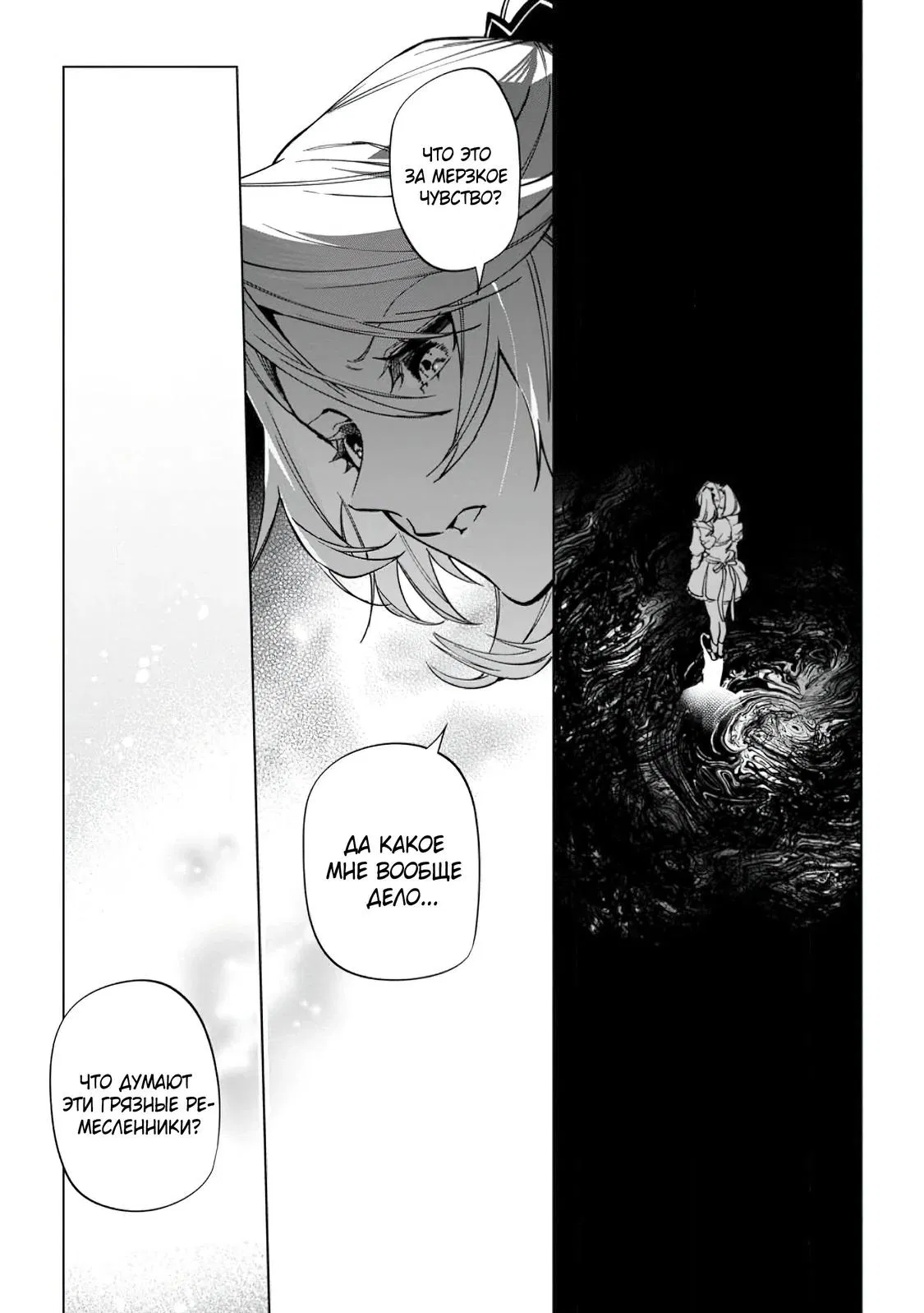 Манга Неспешная жизнь в другом мире беззаботного ремесленника - Глава 39.2 Страница 4