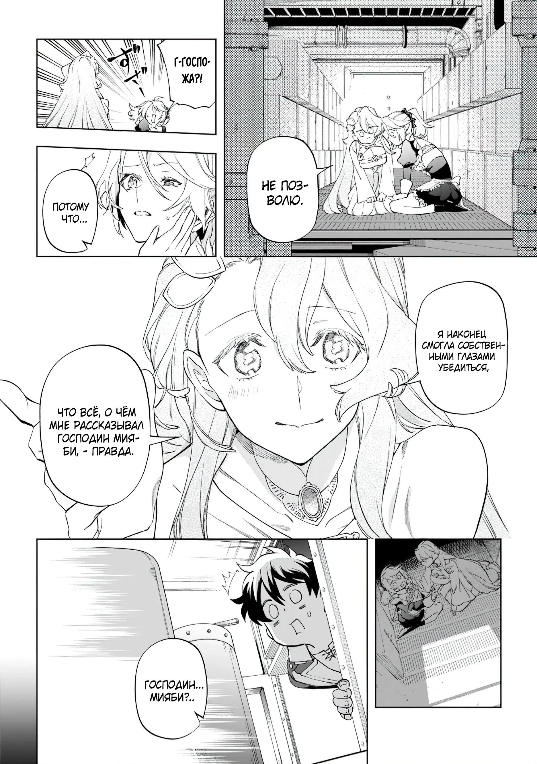 Манга Неспешная жизнь в другом мире беззаботного ремесленника - Глава 42.4 Страница 4