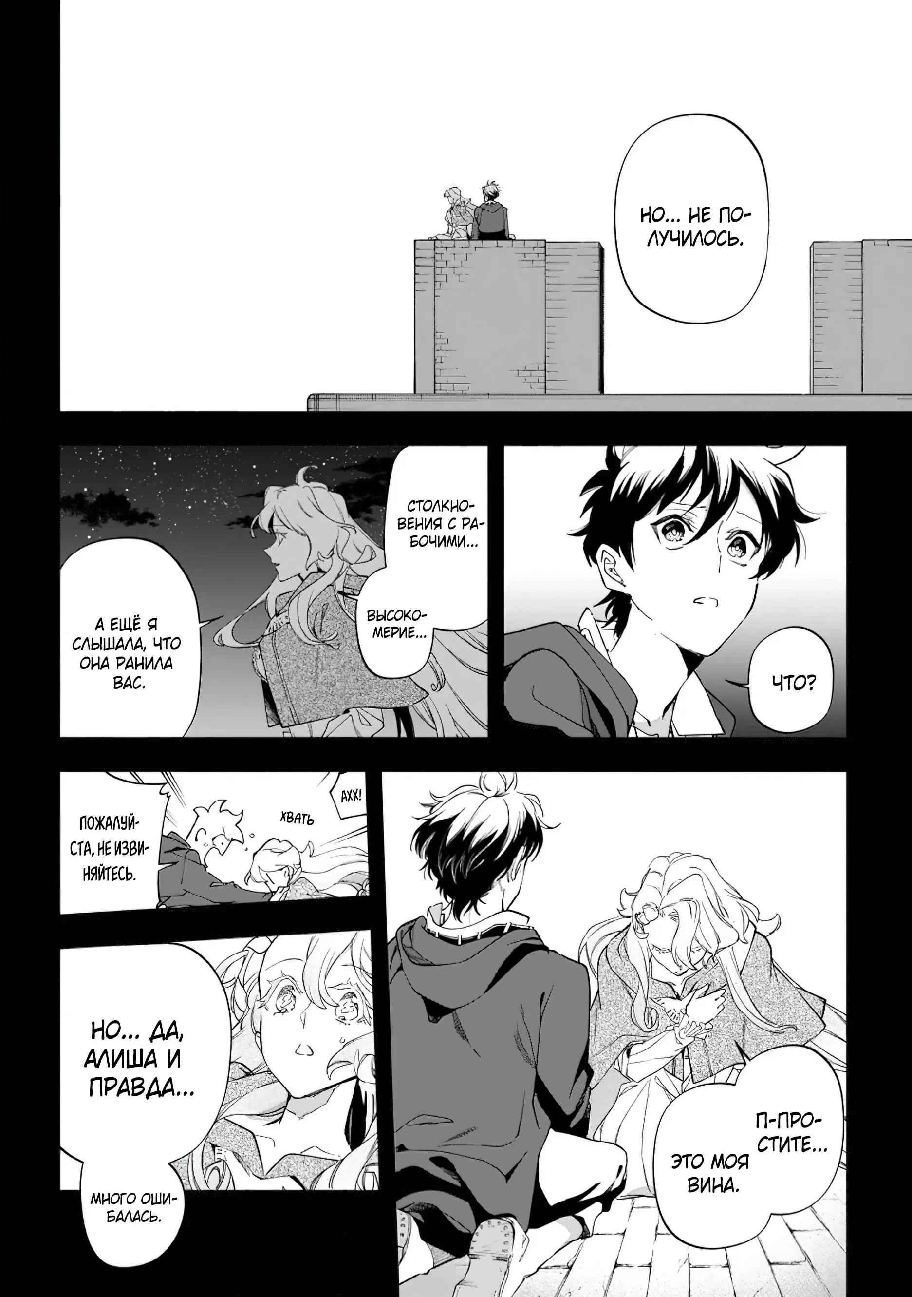 Манга Неспешная жизнь в другом мире беззаботного ремесленника - Глава 42.4 Страница 8