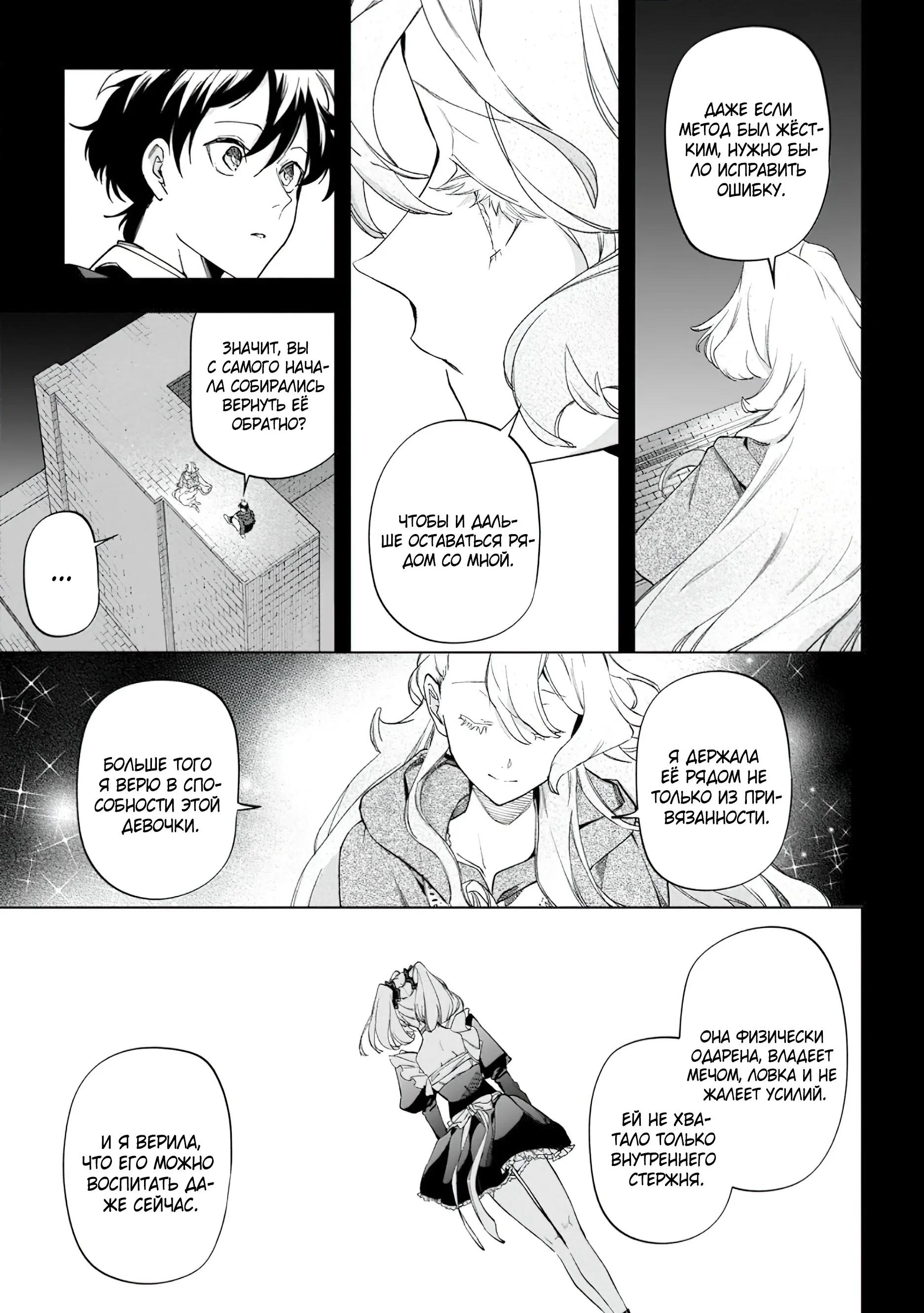 Манга Неспешная жизнь в другом мире беззаботного ремесленника - Глава 42.4 Страница 7