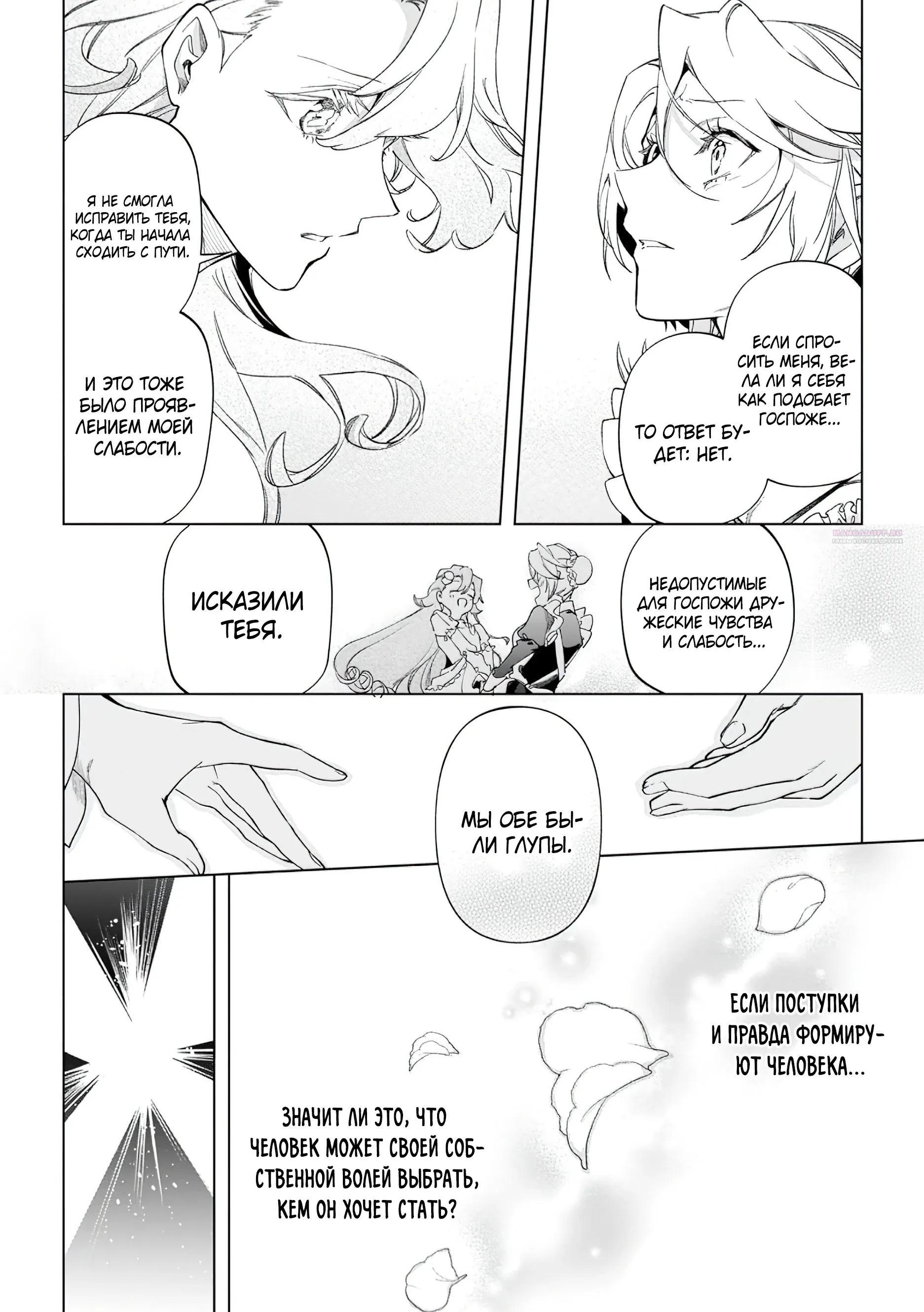 Манга Неспешная жизнь в другом мире беззаботного ремесленника - Глава 42.4 Страница 10