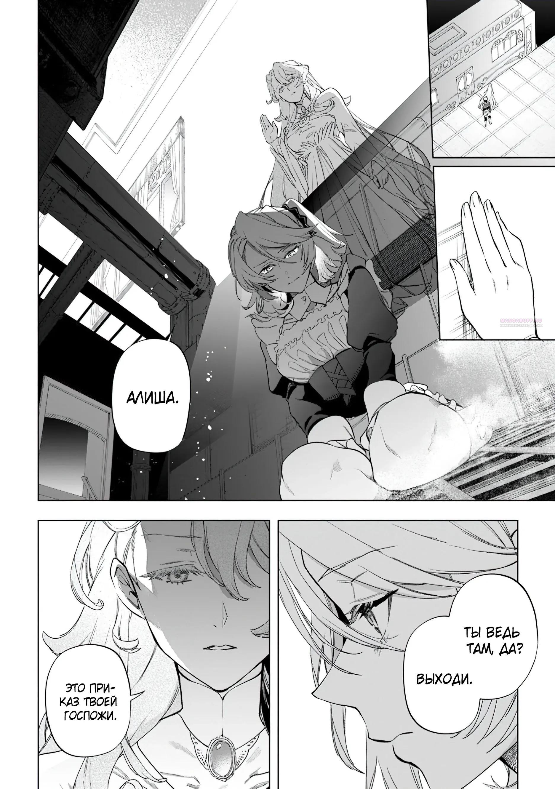 Манга Неспешная жизнь в другом мире беззаботного ремесленника - Глава 42.4 Страница 2