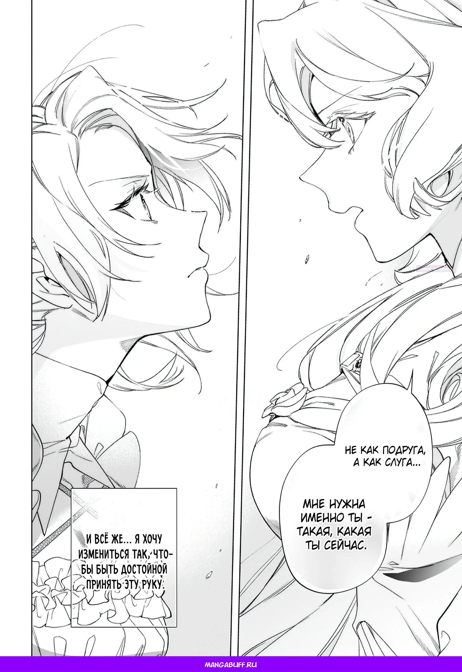 Манга Неспешная жизнь в другом мире беззаботного ремесленника - Глава 42.4 Страница 12