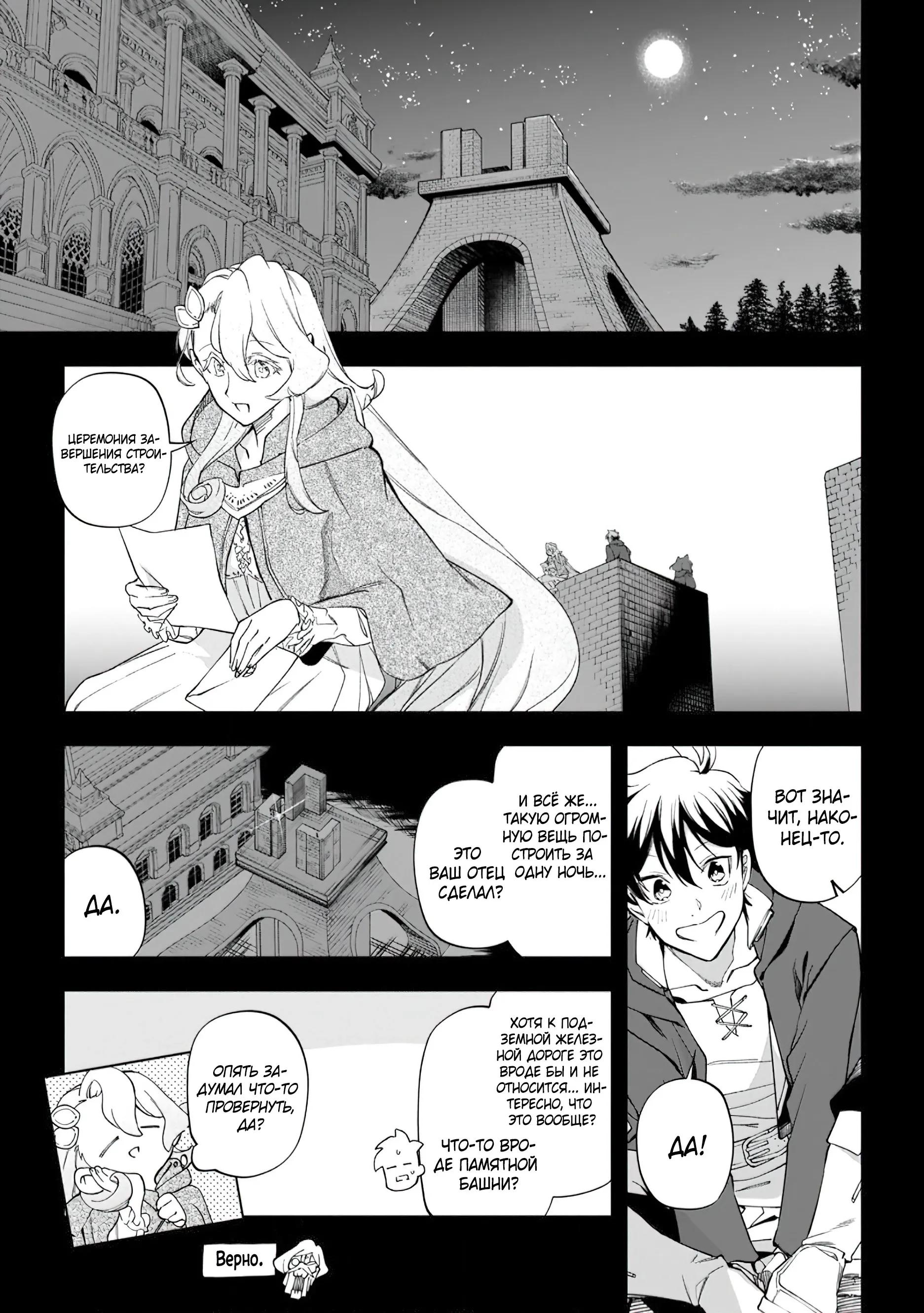 Манга Неспешная жизнь в другом мире беззаботного ремесленника - Глава 42.4 Страница 5