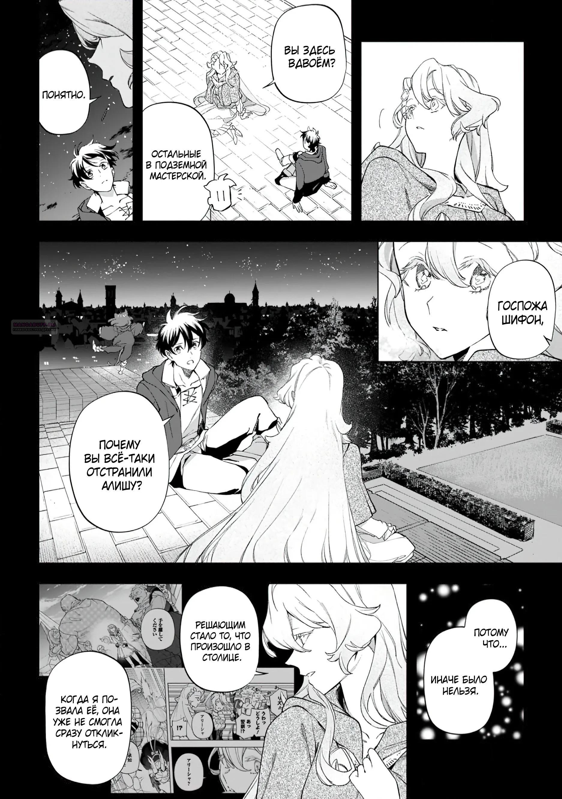 Манга Неспешная жизнь в другом мире беззаботного ремесленника - Глава 42.4 Страница 6