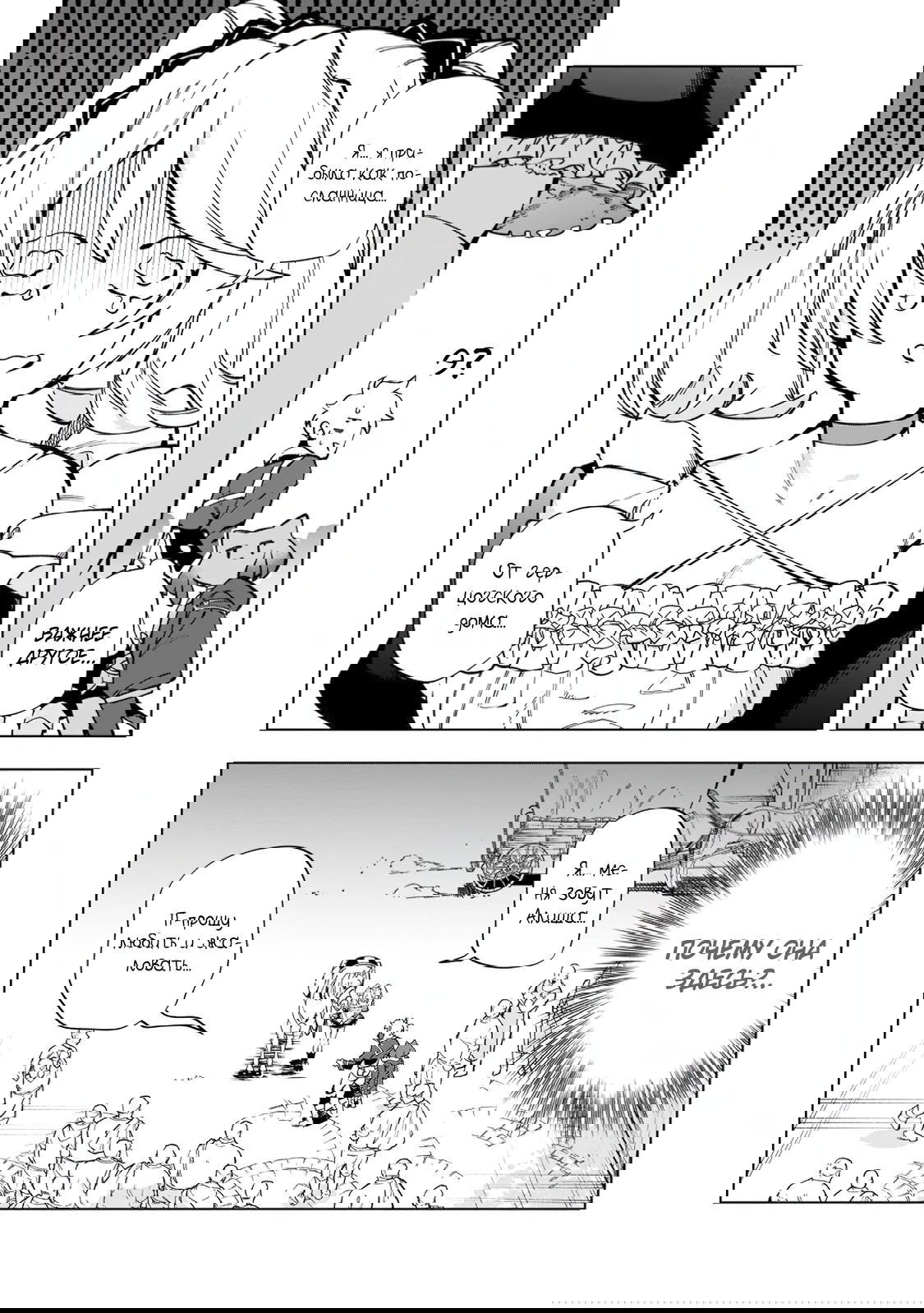 Манга Неспешная жизнь в другом мире беззаботного ремесленника - Глава 38.3 Страница 10