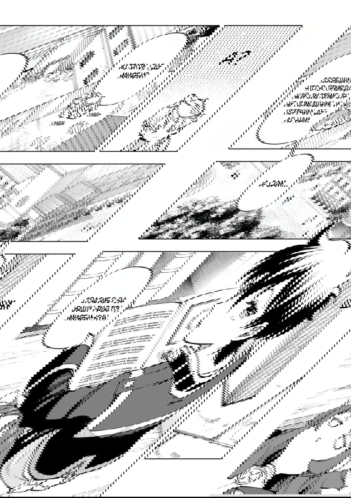 Манга Неспешная жизнь в другом мире беззаботного ремесленника - Глава 38.3 Страница 5