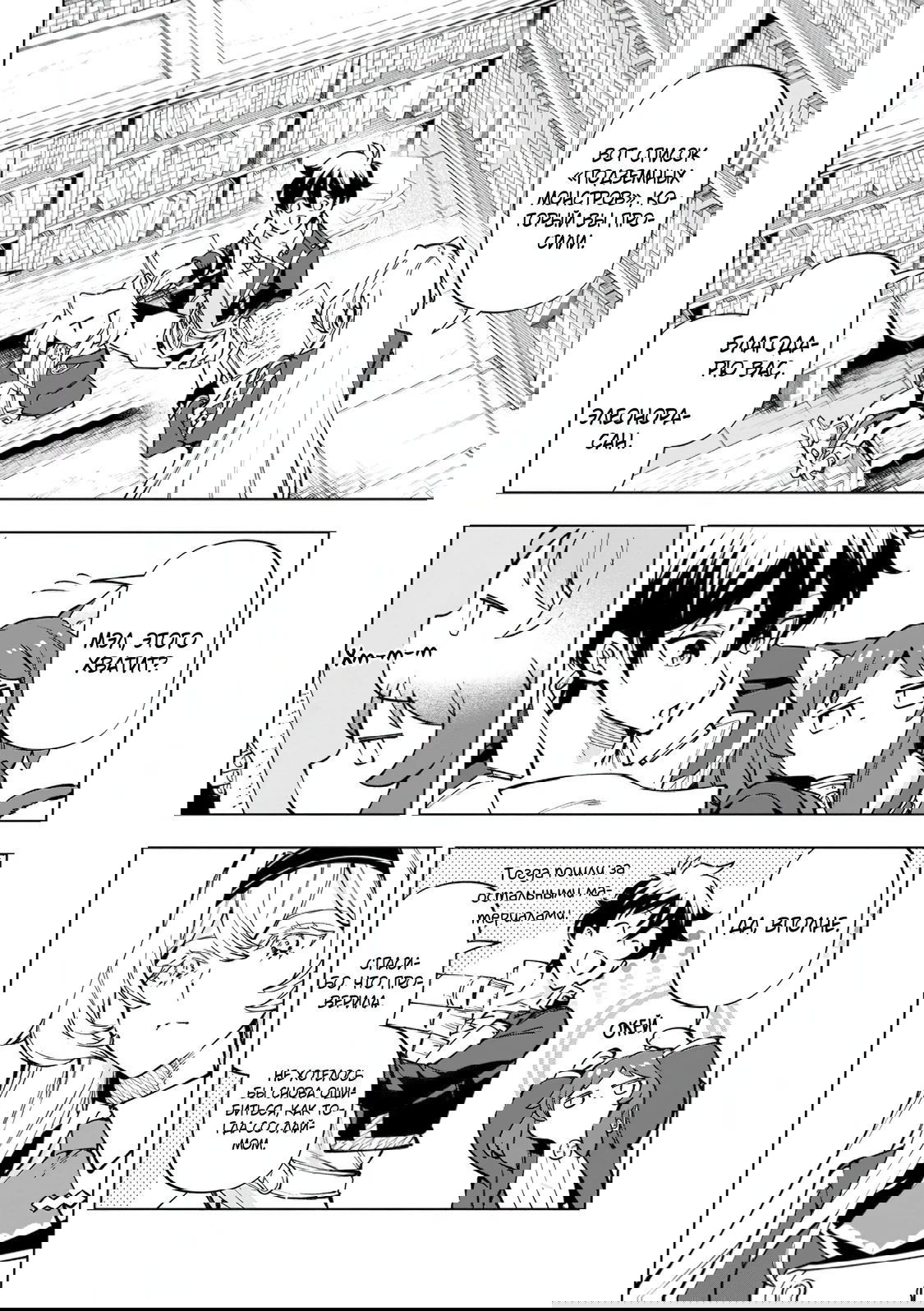 Манга Неспешная жизнь в другом мире беззаботного ремесленника - Глава 38.3 Страница 6