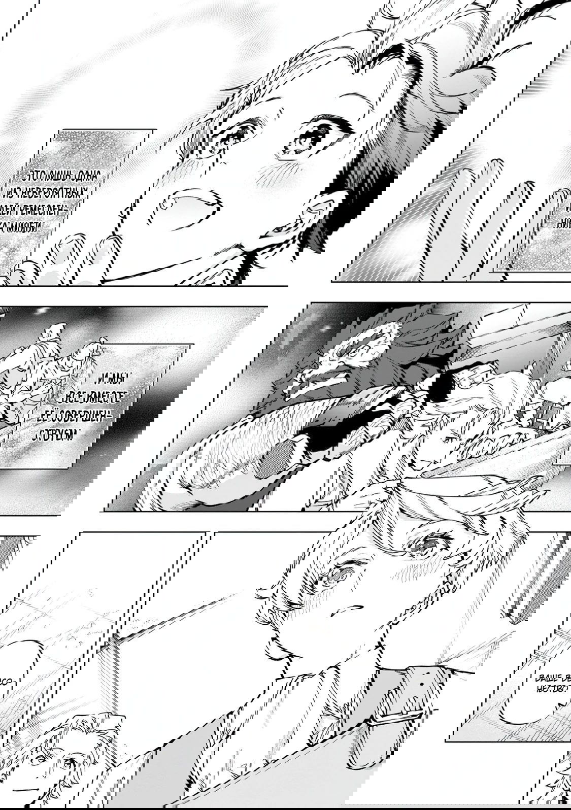 Манга Неспешная жизнь в другом мире беззаботного ремесленника - Глава 38.3 Страница 2