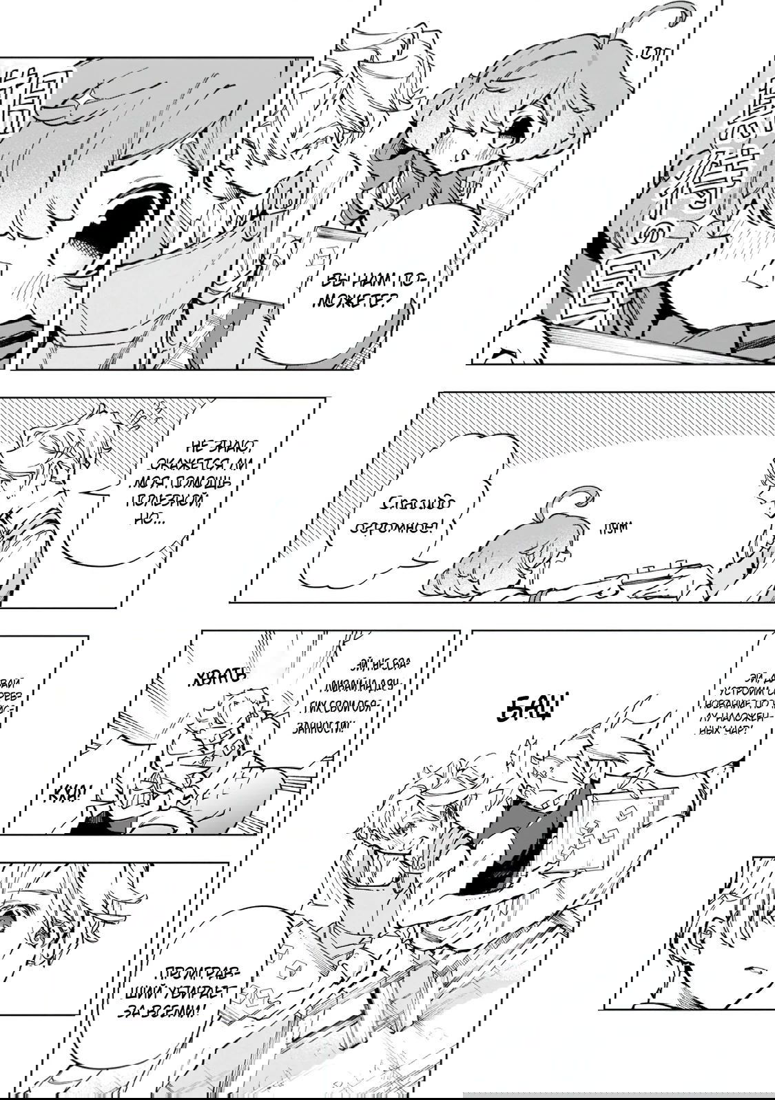 Манга Неспешная жизнь в другом мире беззаботного ремесленника - Глава 38.3 Страница 3