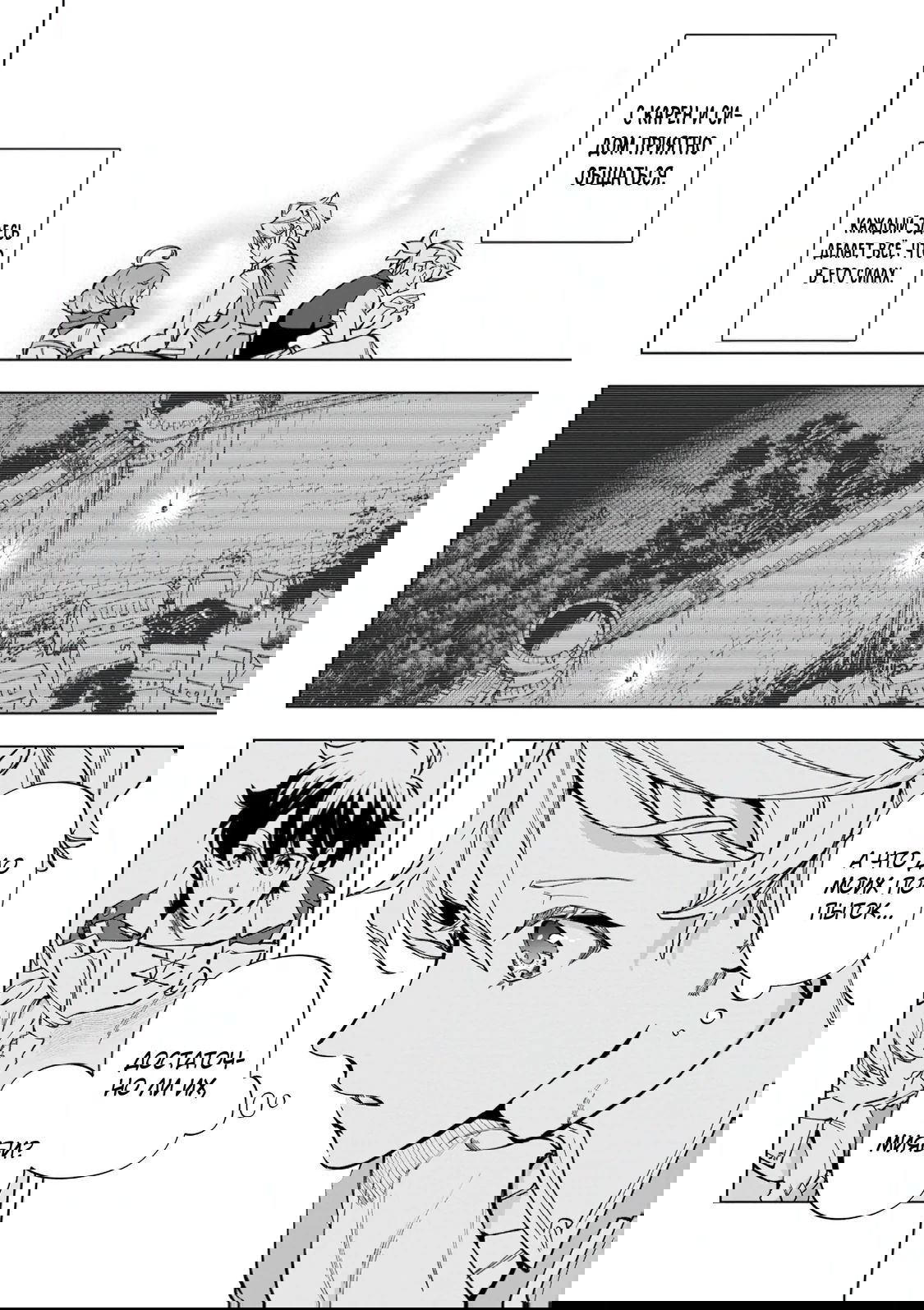 Манга Неспешная жизнь в другом мире беззаботного ремесленника - Глава 38.3 Страница 4