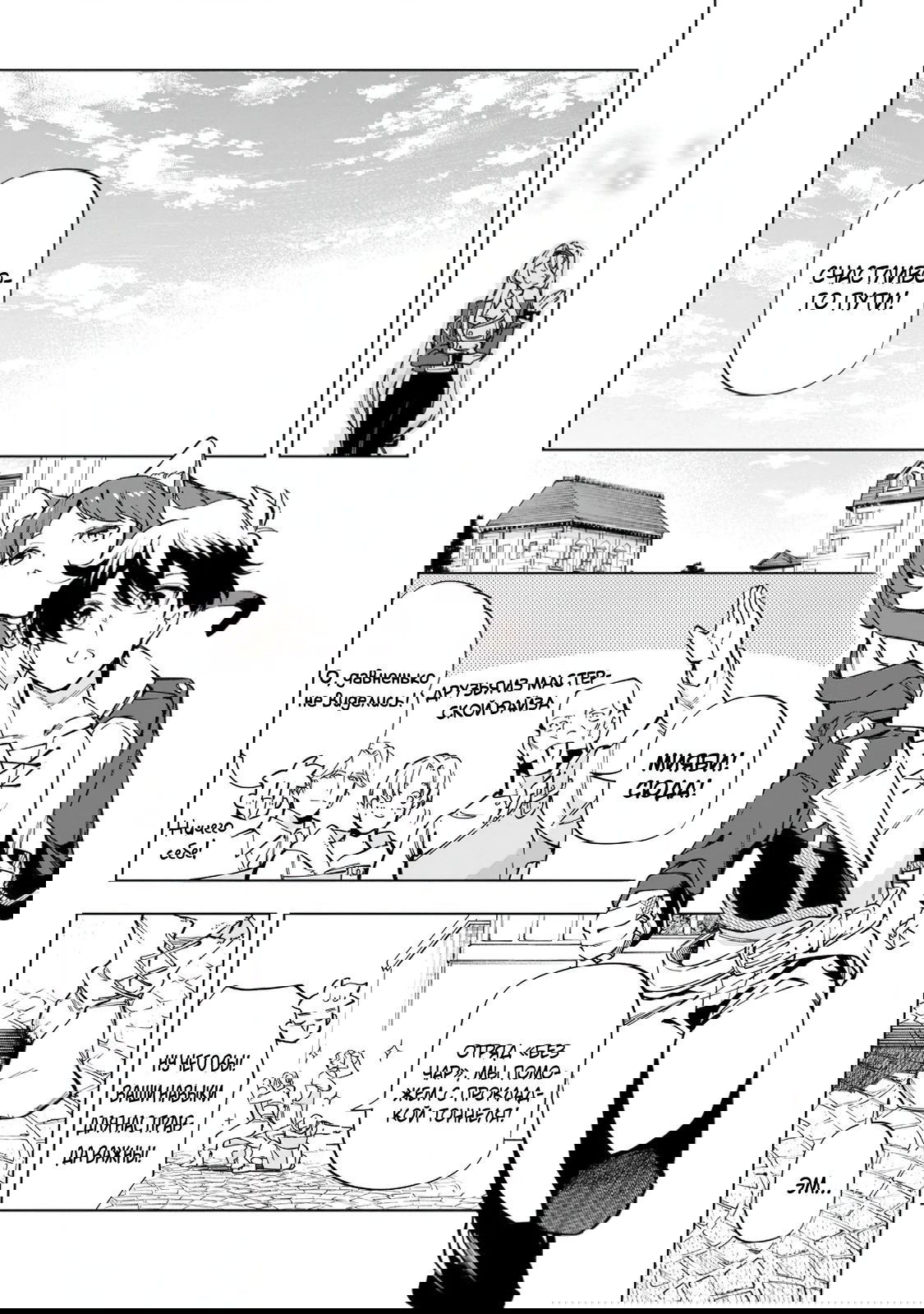 Манга Неспешная жизнь в другом мире беззаботного ремесленника - Глава 38.3 Страница 8