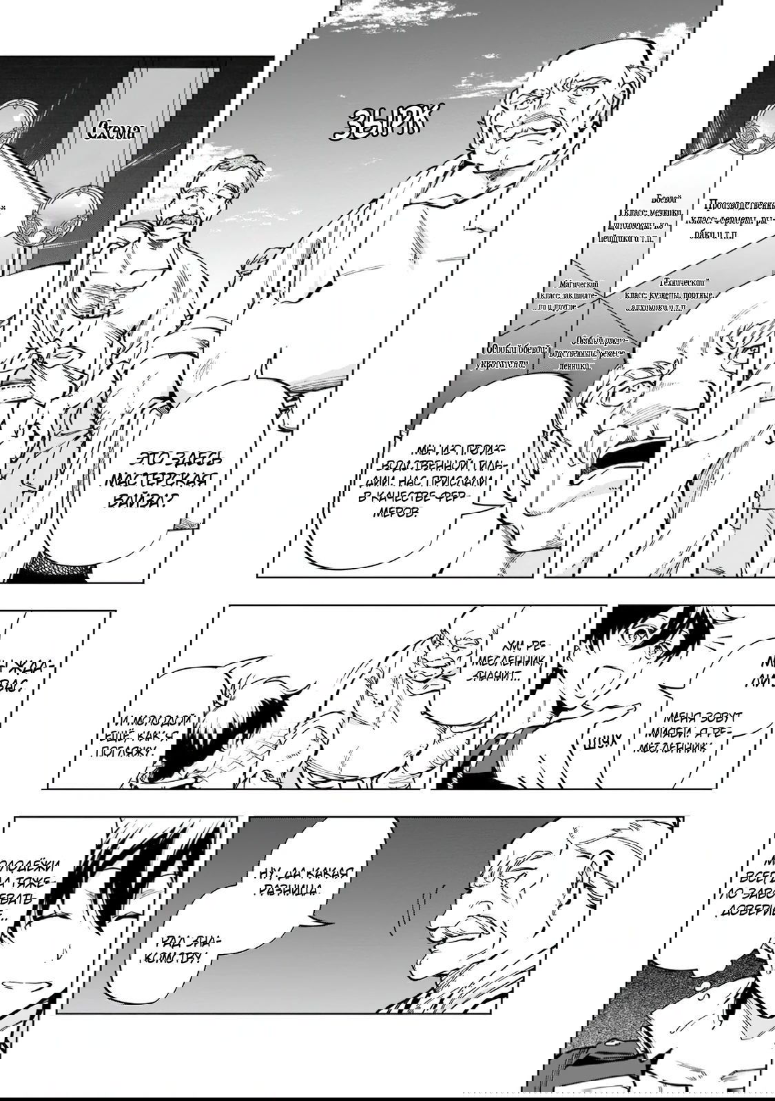 Манга Неспешная жизнь в другом мире беззаботного ремесленника - Глава 38.3 Страница 9