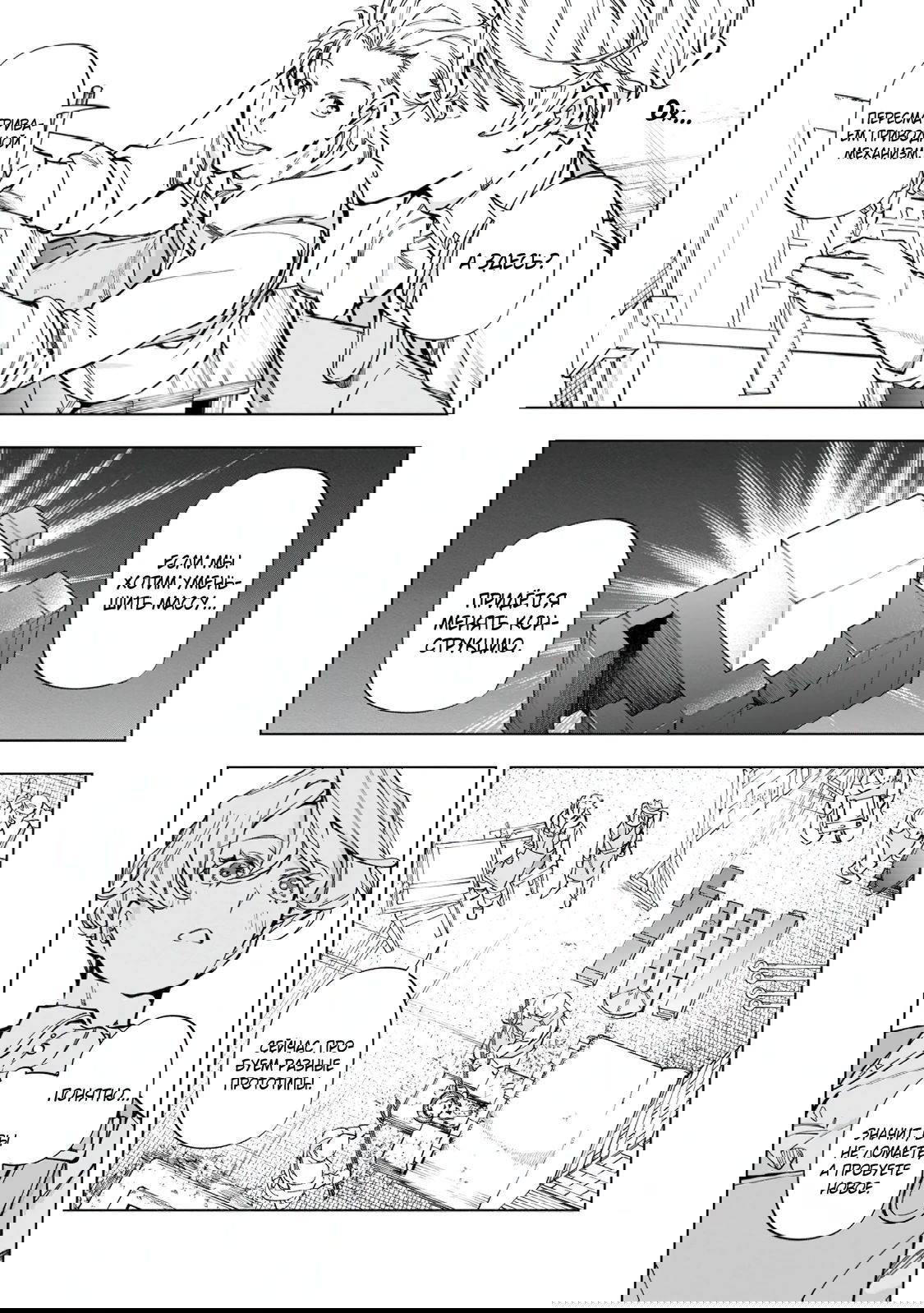 Манга Неспешная жизнь в другом мире беззаботного ремесленника - Глава 38.3 Страница 1