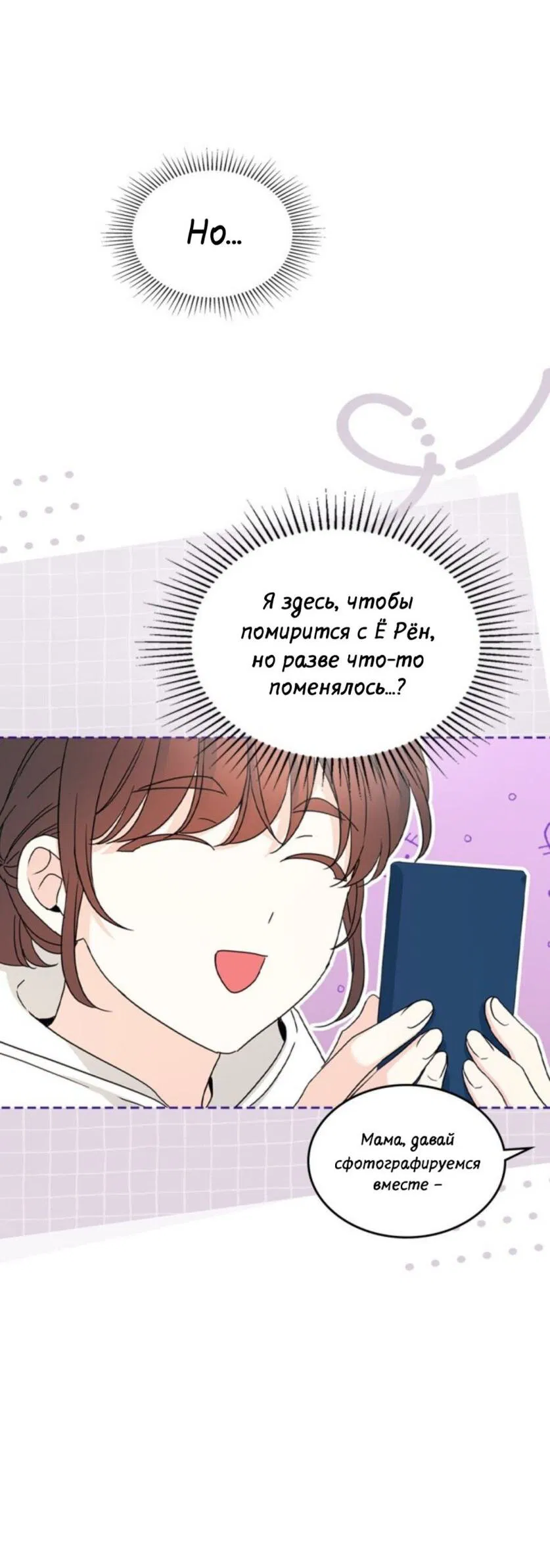 Манга Закон Бессонницы - Глава 244 Страница 23