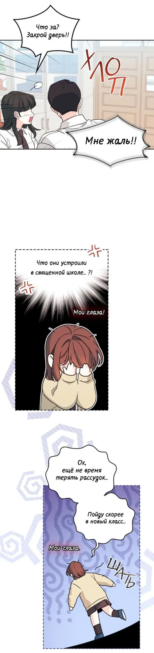 Манга Закон Бессонницы - Глава 242 Страница 28