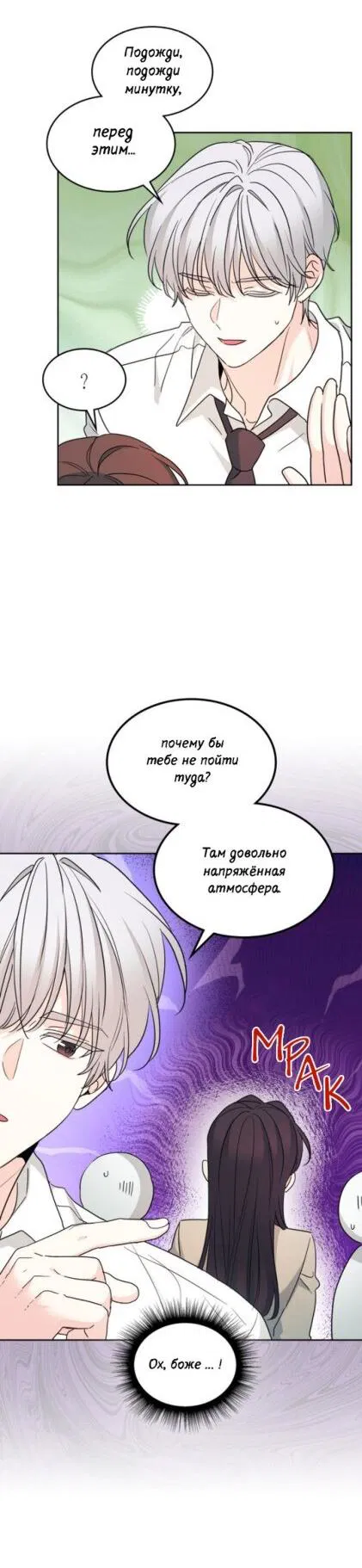 Манга Закон Бессонницы - Глава 242 Страница 49