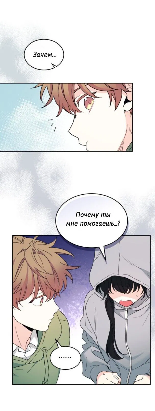 Манга Закон Бессонницы - Глава 242 Страница 32